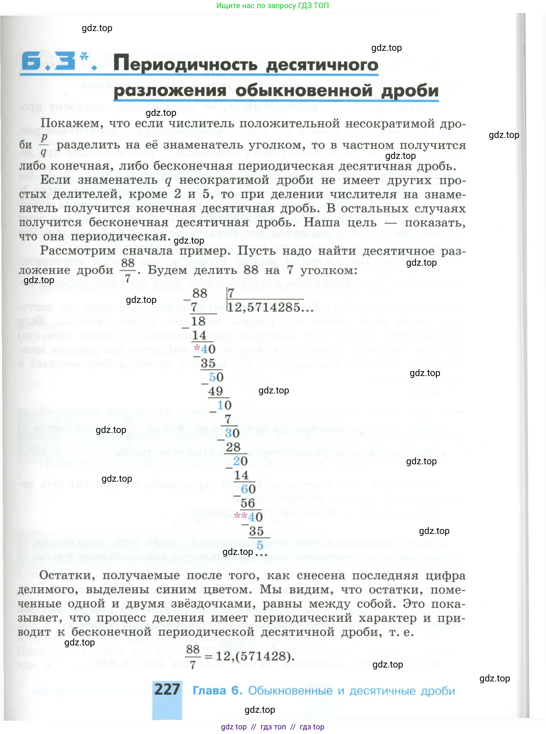 Математика, 6 класс Учебник, авторы: Никольский Сергей Михайлович, Потапов Михаил Константинович, Решетников Николай Николаевич, Шевкин Александр Владимирович, издательство Просвещение, Москва, 2023, страница 227