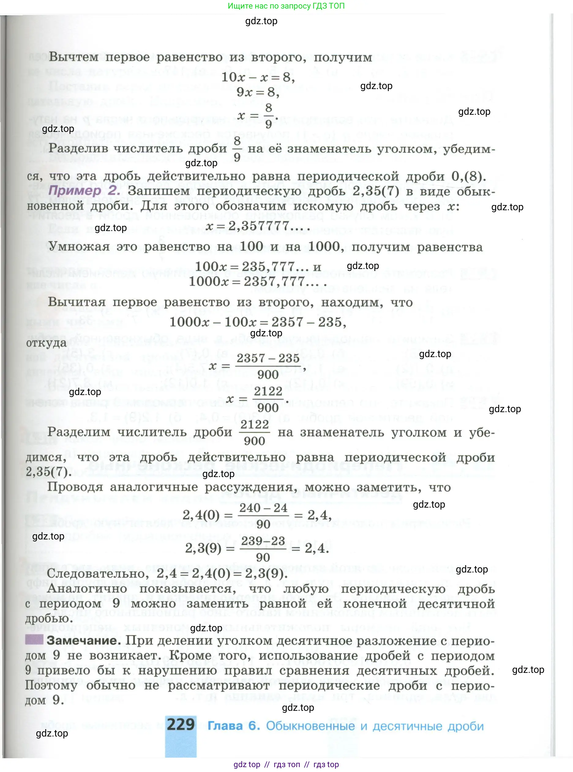 Математика, 6 класс Учебник, авторы: Никольский Сергей Михайлович, Потапов Михаил Константинович, Решетников Николай Николаевич, Шевкин Александр Владимирович, издательство Просвещение, Москва, 2023, страница 229