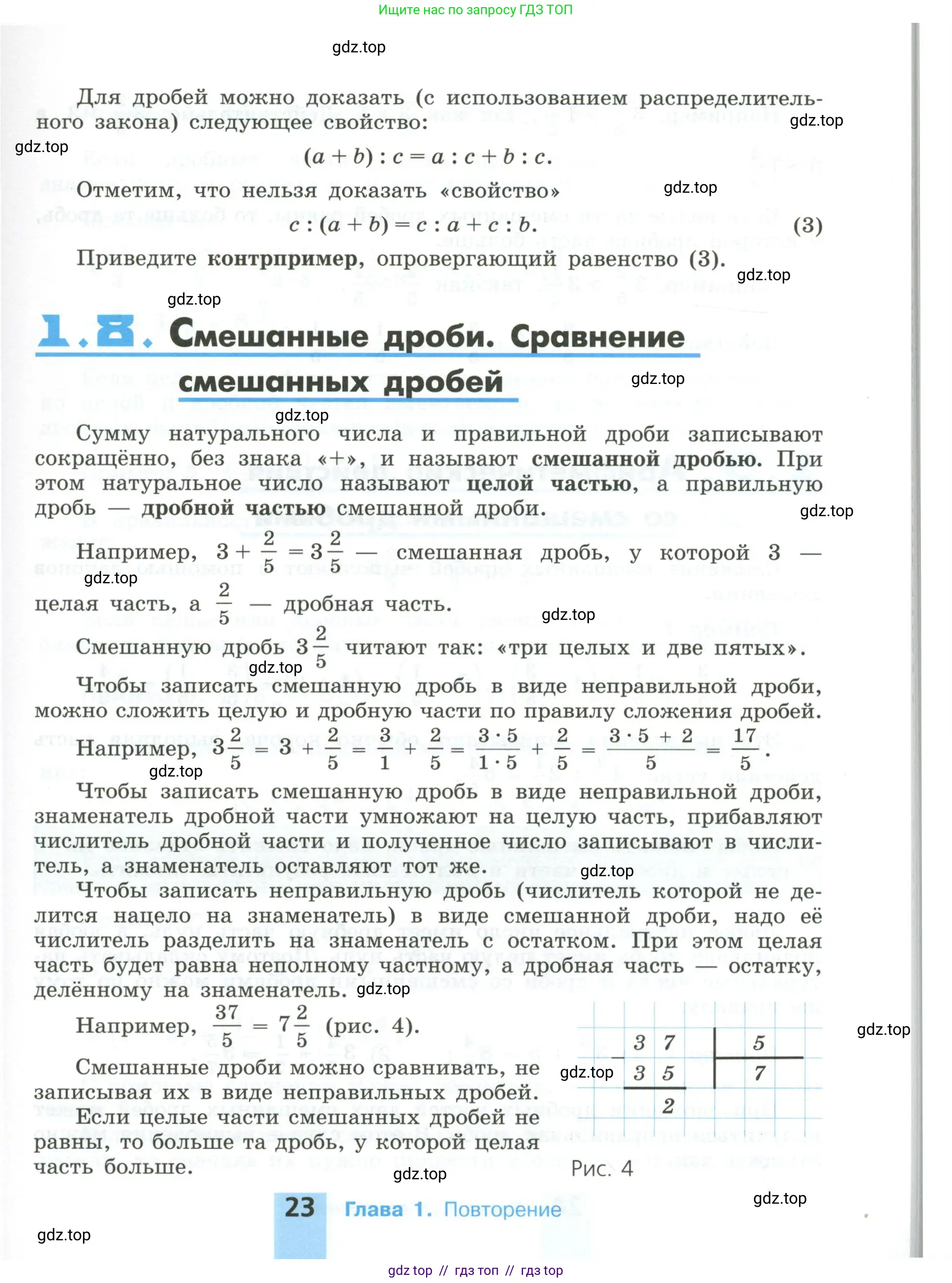 Математика, 6 класс Учебник, авторы: Никольский Сергей Михайлович, Потапов Михаил Константинович, Решетников Николай Николаевич, Шевкин Александр Владимирович, издательство Просвещение, Москва, 2023, страница 23