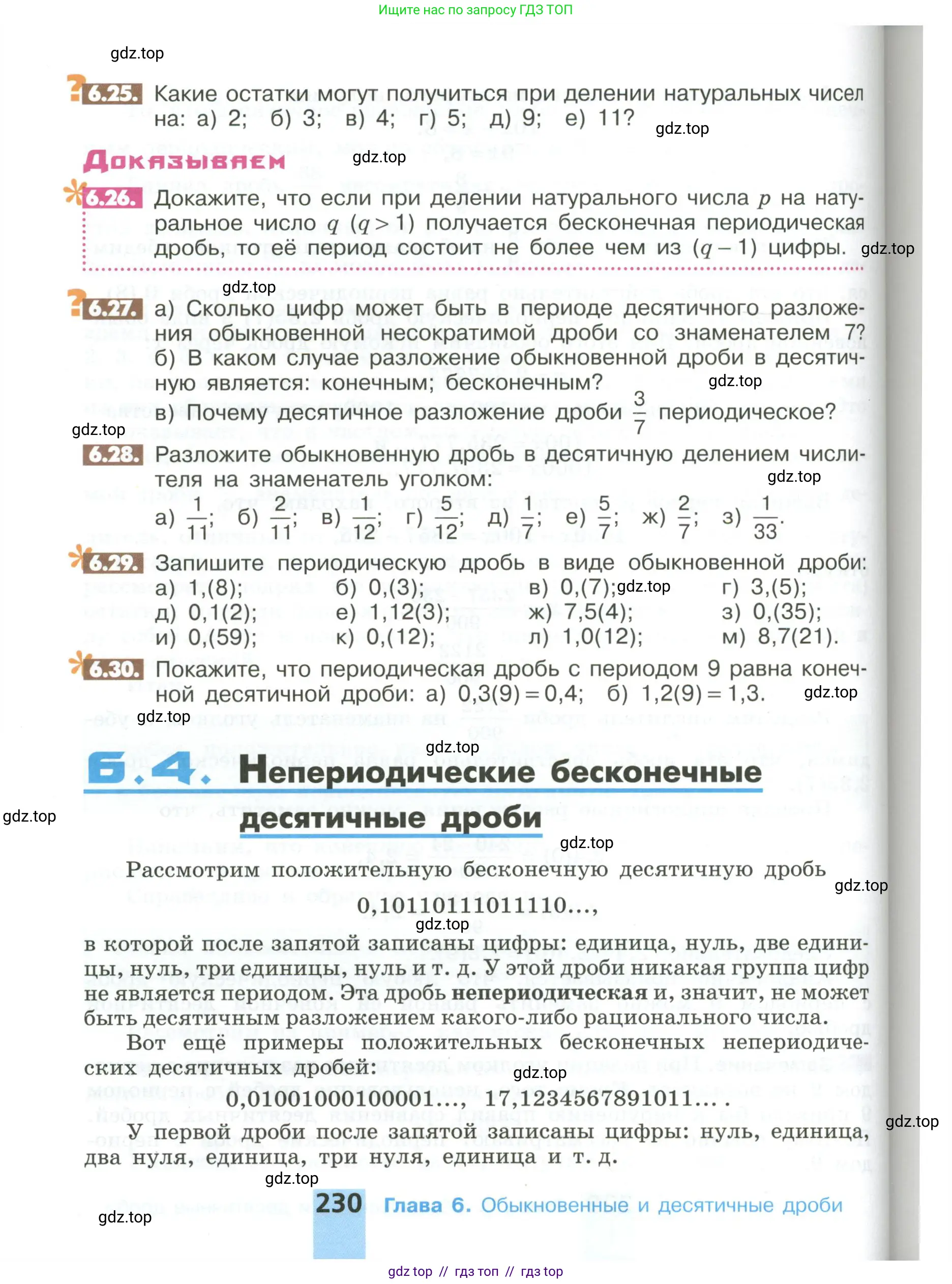 Математика, 6 класс Учебник, авторы: Никольский Сергей Михайлович, Потапов Михаил Константинович, Решетников Николай Николаевич, Шевкин Александр Владимирович, издательство Просвещение, Москва, 2023, страница 230