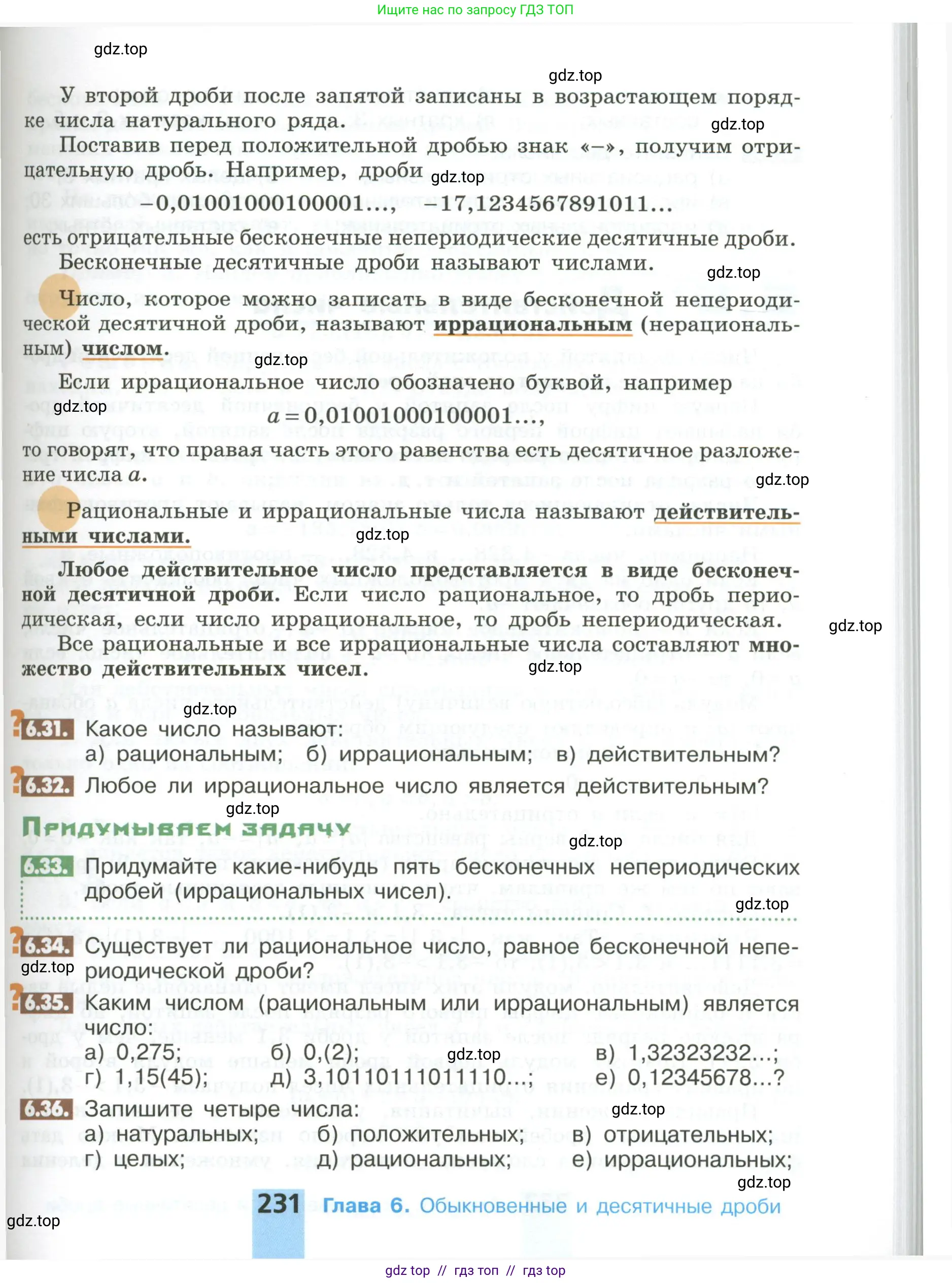 Математика, 6 класс Учебник, авторы: Никольский Сергей Михайлович, Потапов Михаил Константинович, Решетников Николай Николаевич, Шевкин Александр Владимирович, издательство Просвещение, Москва, 2023, страница 231