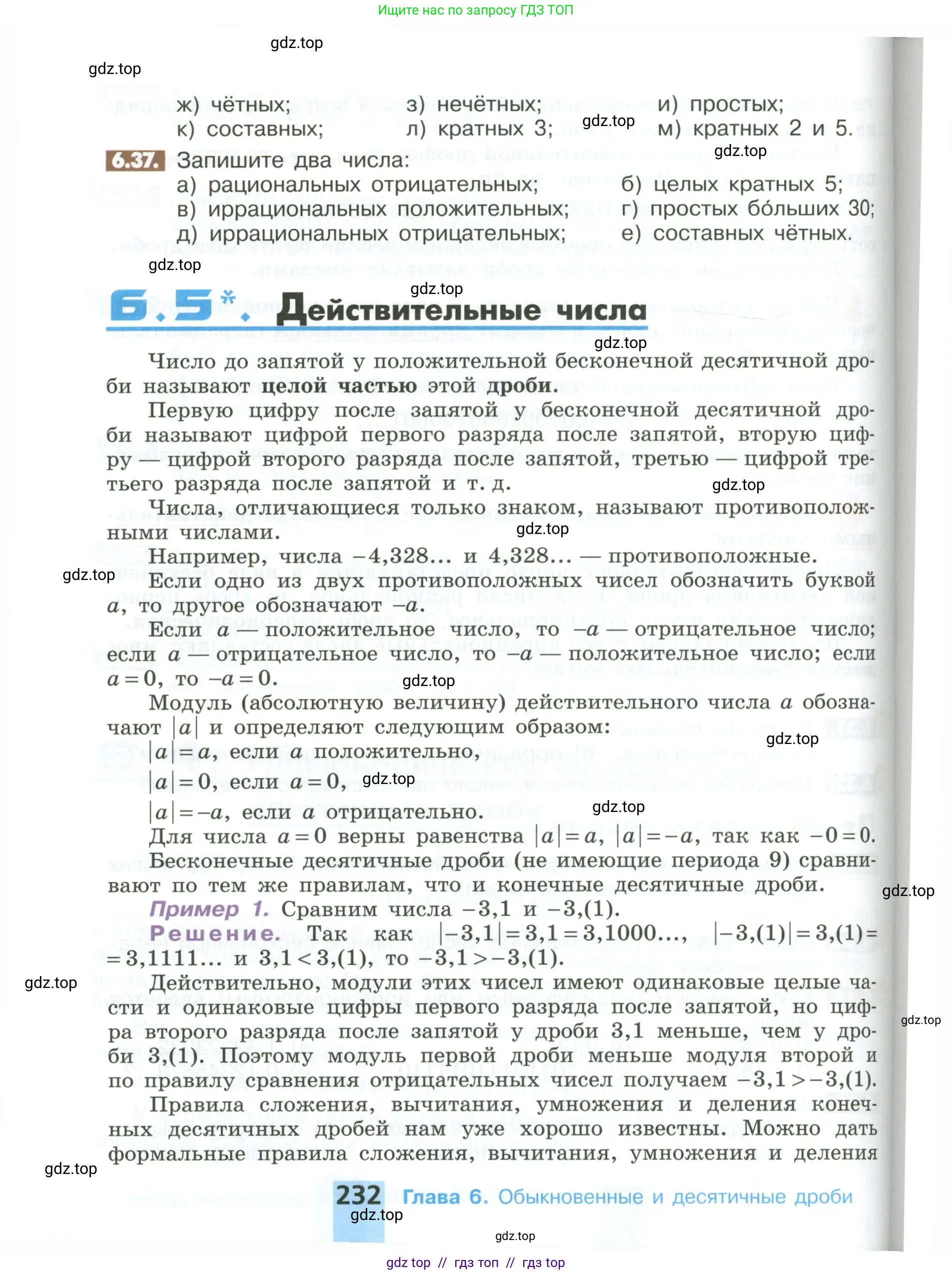 Математика, 6 класс Учебник, авторы: Никольский Сергей Михайлович, Потапов Михаил Константинович, Решетников Николай Николаевич, Шевкин Александр Владимирович, издательство Просвещение, Москва, 2023, страница 232