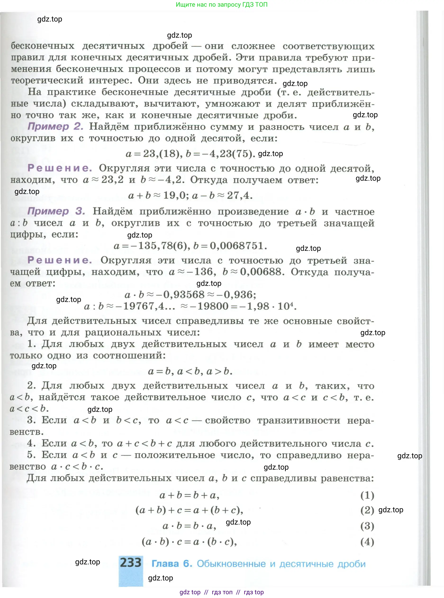Математика, 6 класс Учебник, авторы: Никольский Сергей Михайлович, Потапов Михаил Константинович, Решетников Николай Николаевич, Шевкин Александр Владимирович, издательство Просвещение, Москва, 2023, страница 233