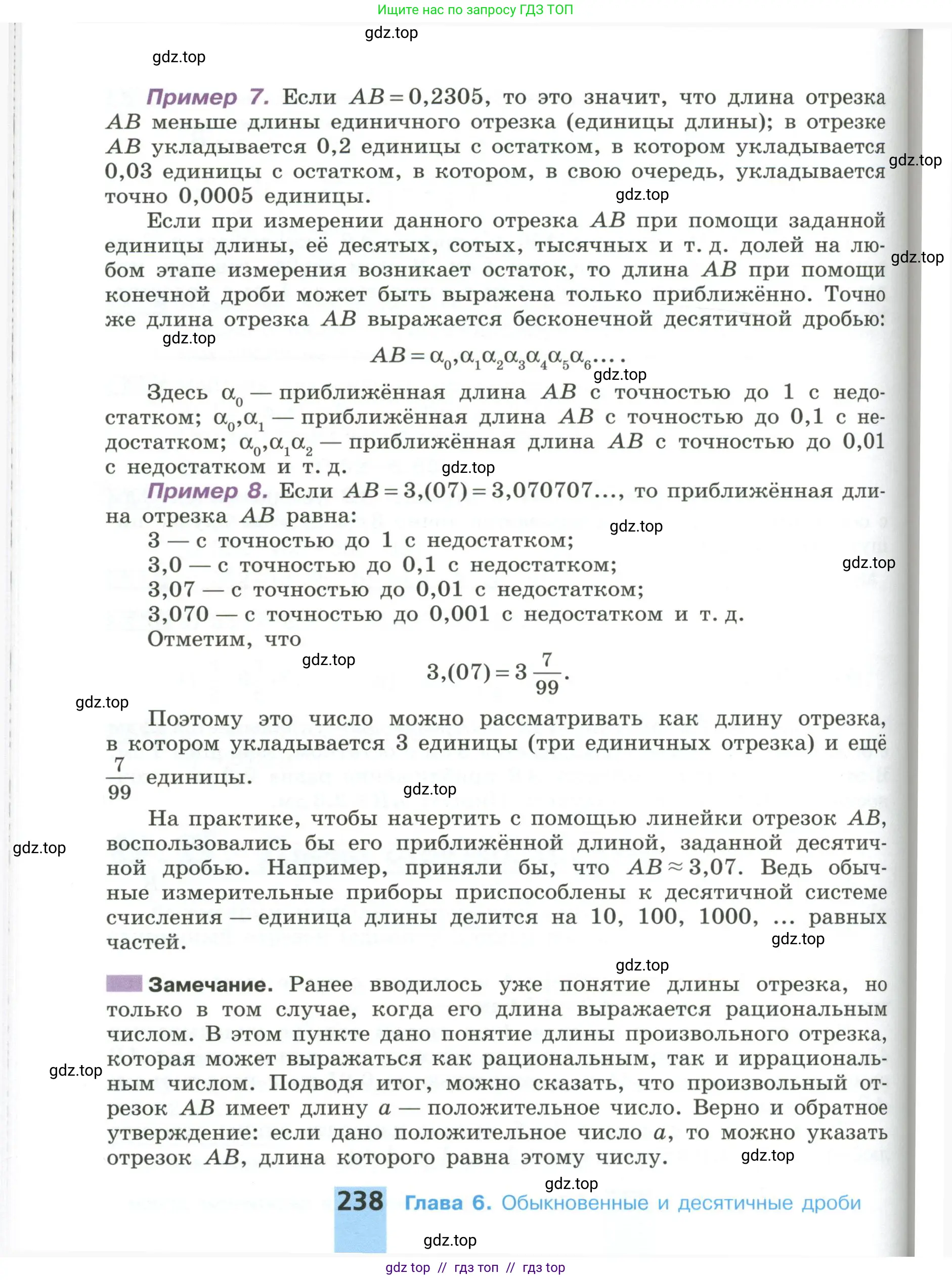 Математика, 6 класс Учебник, авторы: Никольский Сергей Михайлович, Потапов Михаил Константинович, Решетников Николай Николаевич, Шевкин Александр Владимирович, издательство Просвещение, Москва, 2023, страница 238