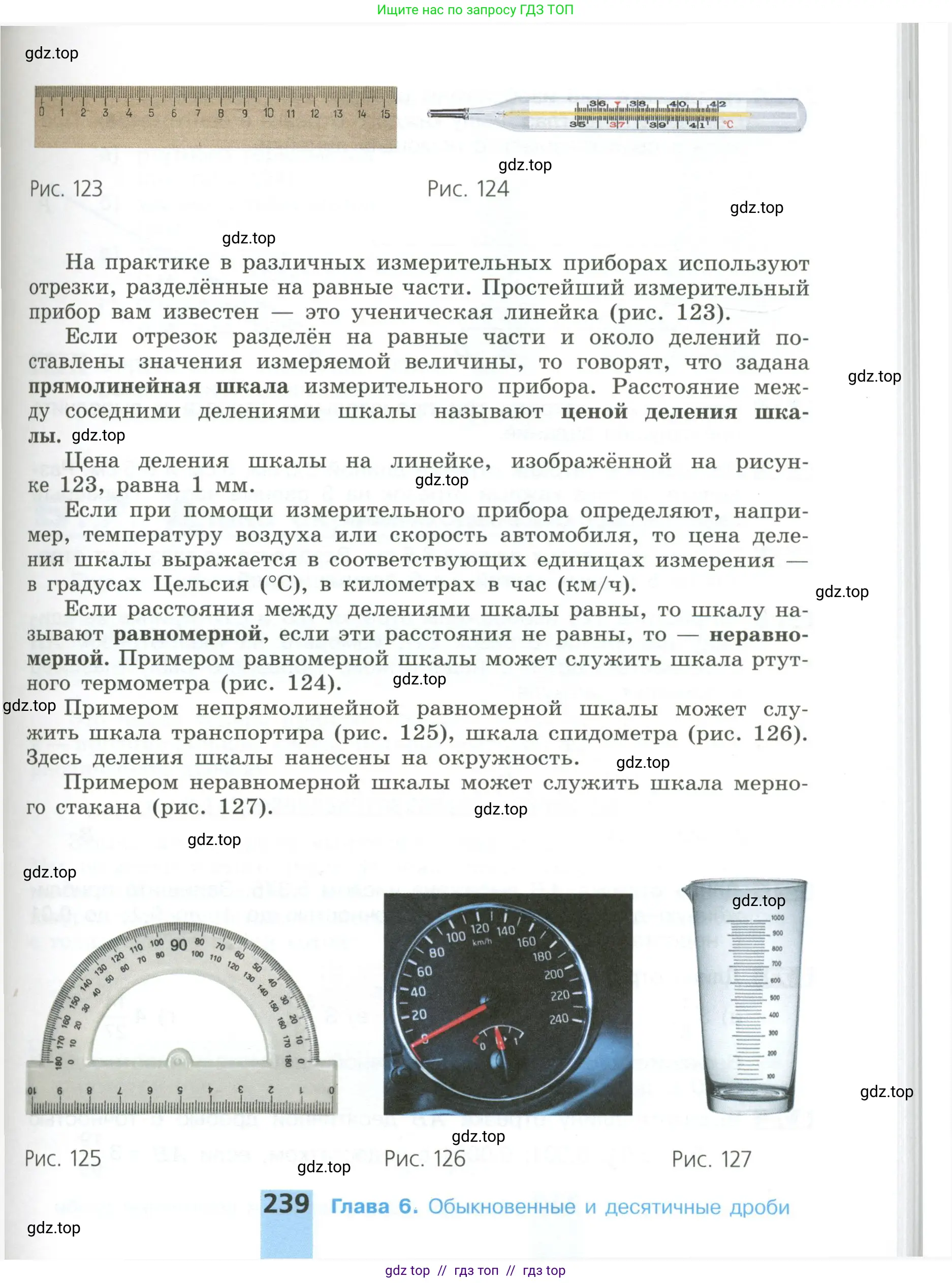 Математика, 6 класс Учебник, авторы: Никольский Сергей Михайлович, Потапов Михаил Константинович, Решетников Николай Николаевич, Шевкин Александр Владимирович, издательство Просвещение, Москва, 2023, страница 239