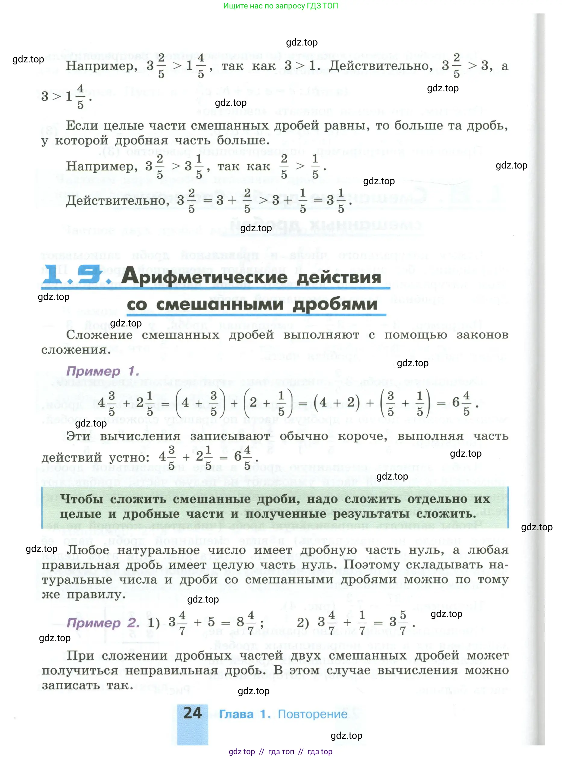 Математика, 6 класс Учебник, авторы: Никольский Сергей Михайлович, Потапов Михаил Константинович, Решетников Николай Николаевич, Шевкин Александр Владимирович, издательство Просвещение, Москва, 2023, страница 24