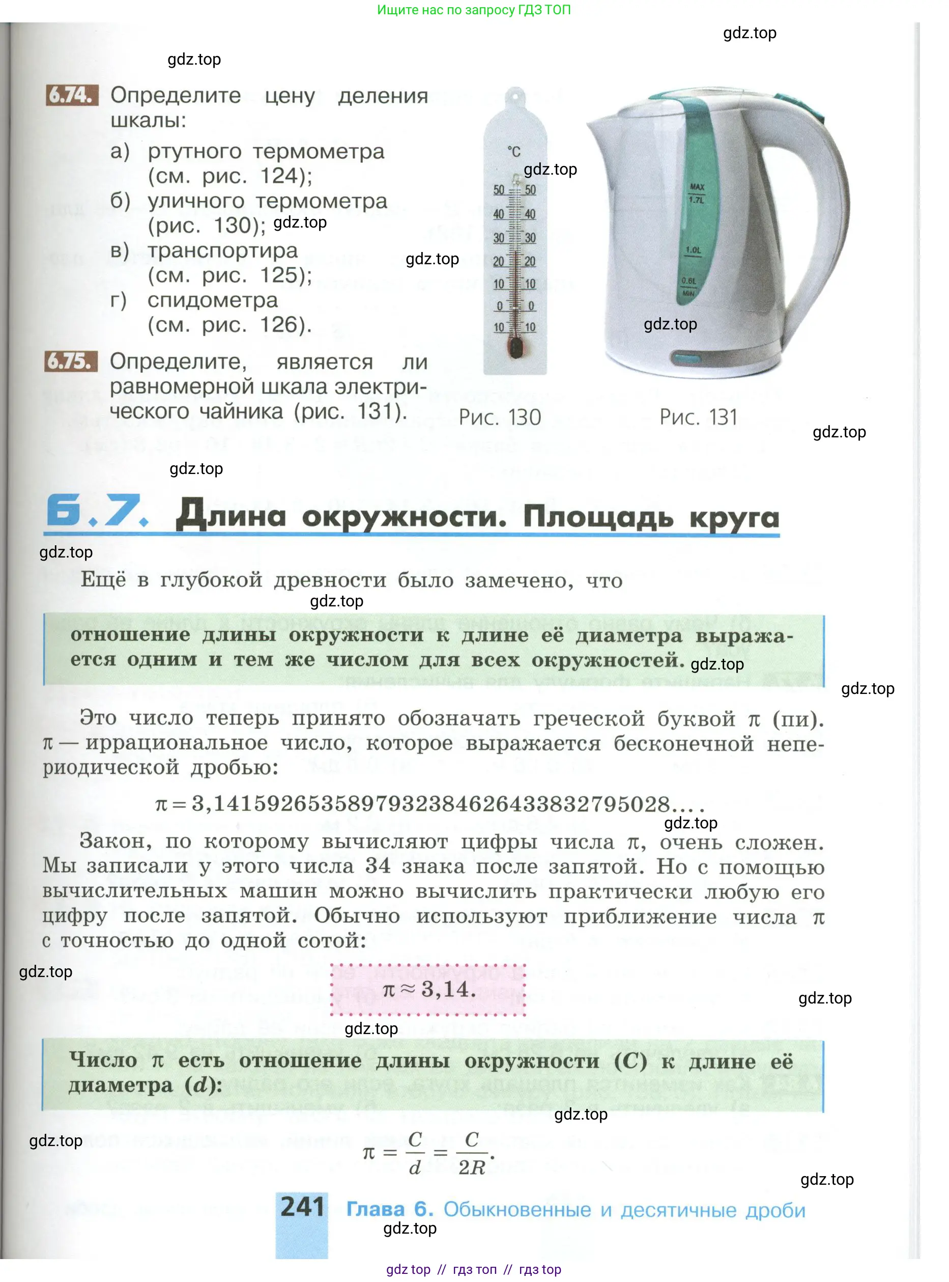 Математика, 6 класс Учебник, авторы: Никольский Сергей Михайлович, Потапов Михаил Константинович, Решетников Николай Николаевич, Шевкин Александр Владимирович, издательство Просвещение, Москва, 2023, страница 241