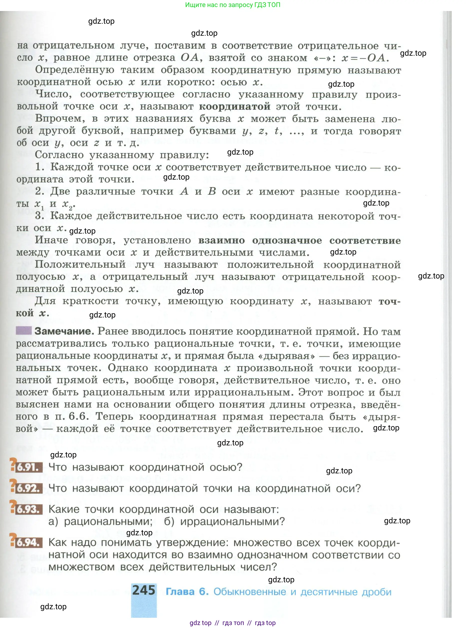 Математика, 6 класс Учебник, авторы: Никольский Сергей Михайлович, Потапов Михаил Константинович, Решетников Николай Николаевич, Шевкин Александр Владимирович, издательство Просвещение, Москва, 2023, страница 245