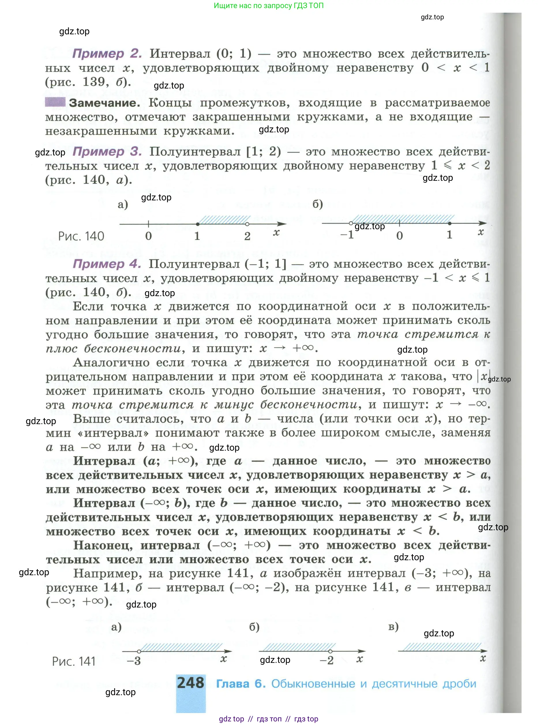 Математика, 6 класс Учебник, авторы: Никольский Сергей Михайлович, Потапов Михаил Константинович, Решетников Николай Николаевич, Шевкин Александр Владимирович, издательство Просвещение, Москва, 2023, страница 248