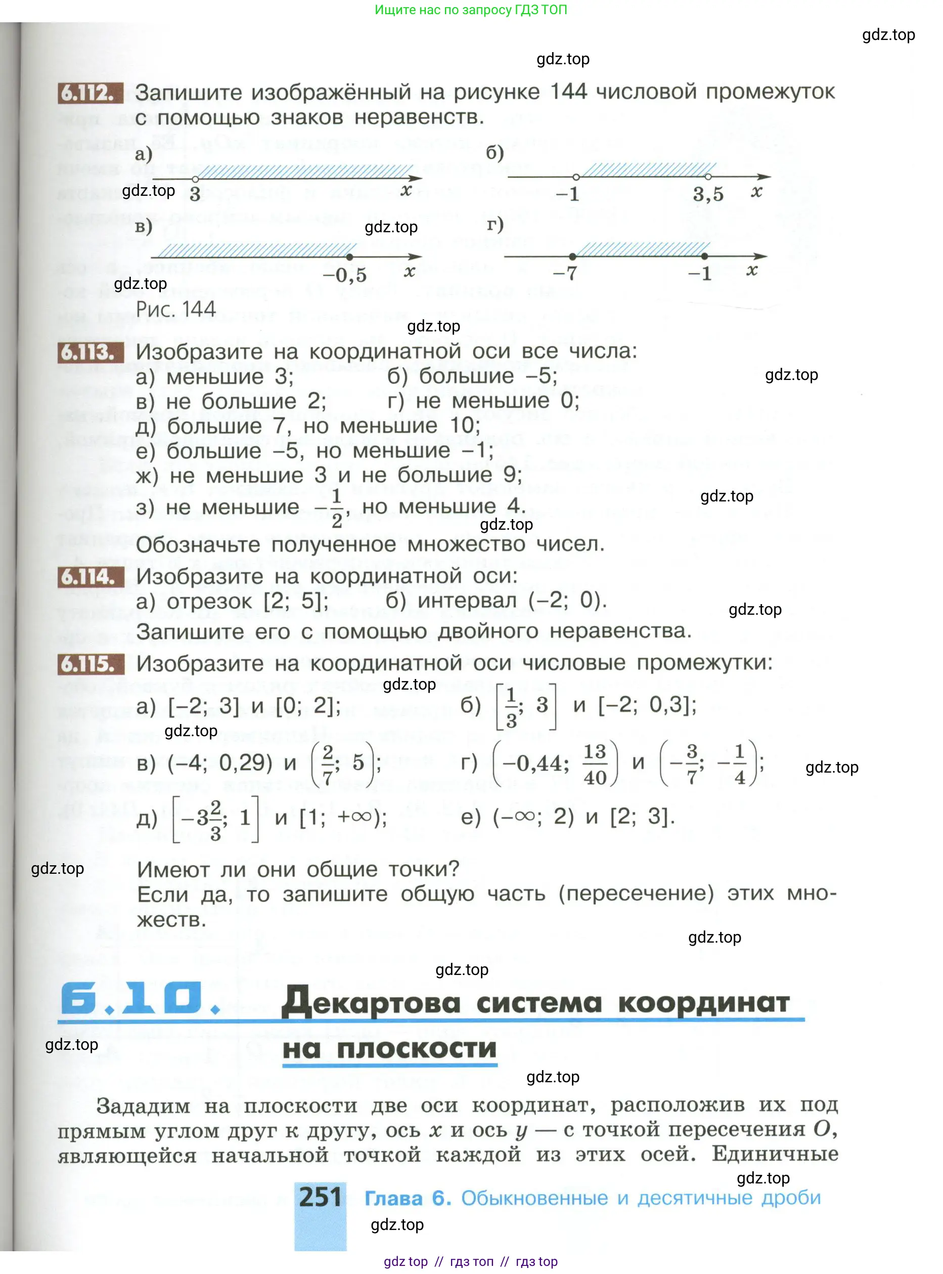 Математика, 6 класс Учебник, авторы: Никольский Сергей Михайлович, Потапов Михаил Константинович, Решетников Николай Николаевич, Шевкин Александр Владимирович, издательство Просвещение, Москва, 2023, страница 251