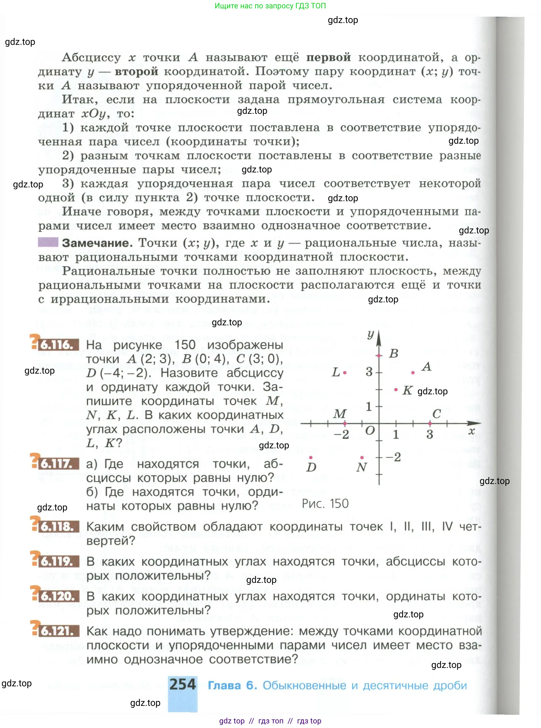 Математика, 6 класс Учебник, авторы: Никольский Сергей Михайлович, Потапов Михаил Константинович, Решетников Николай Николаевич, Шевкин Александр Владимирович, издательство Просвещение, Москва, 2023, страница 254