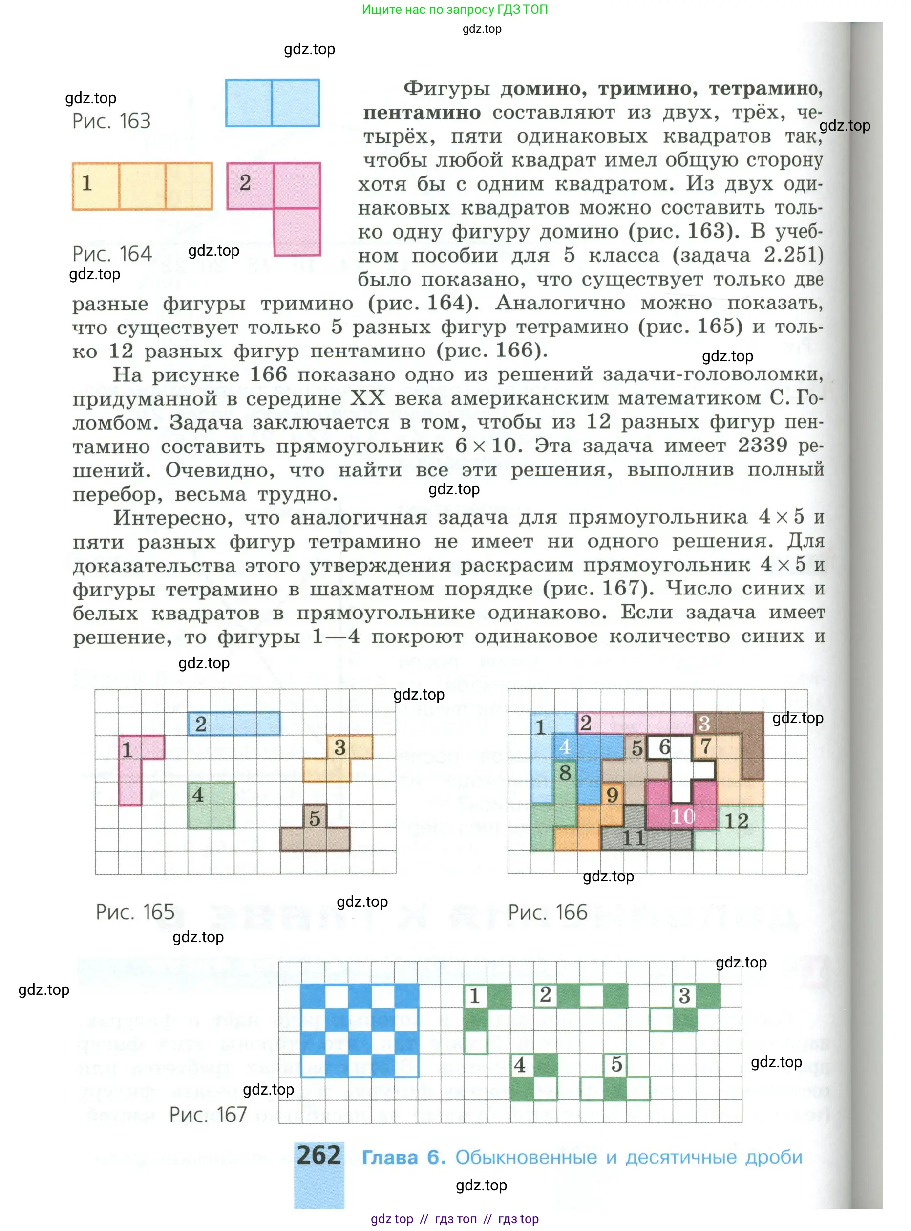 Математика, 6 класс Учебник, авторы: Никольский Сергей Михайлович, Потапов Михаил Константинович, Решетников Николай Николаевич, Шевкин Александр Владимирович, издательство Просвещение, Москва, 2023, страница 262