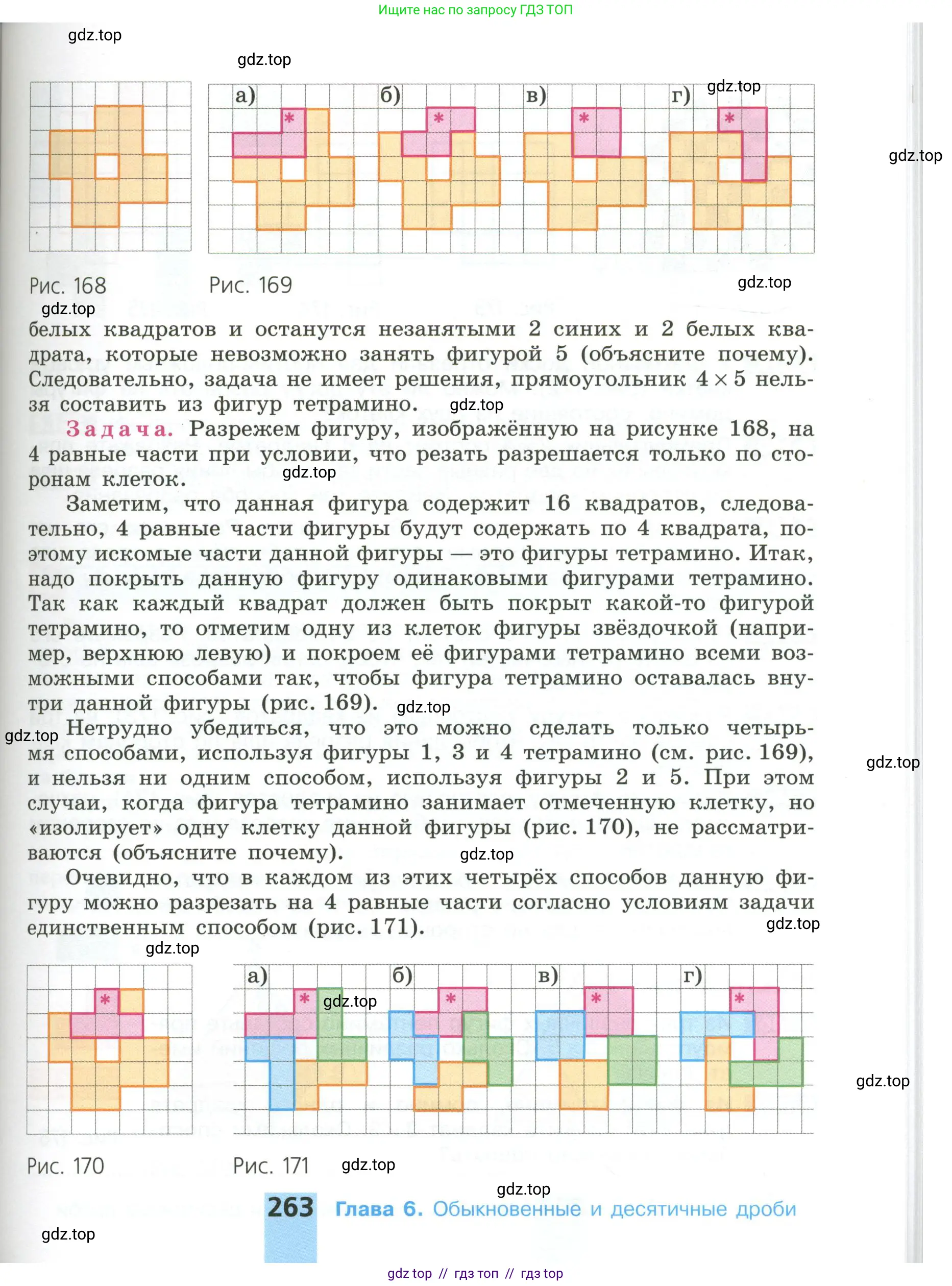 Математика, 6 класс Учебник, авторы: Никольский Сергей Михайлович, Потапов Михаил Константинович, Решетников Николай Николаевич, Шевкин Александр Владимирович, издательство Просвещение, Москва, 2023, страница 263