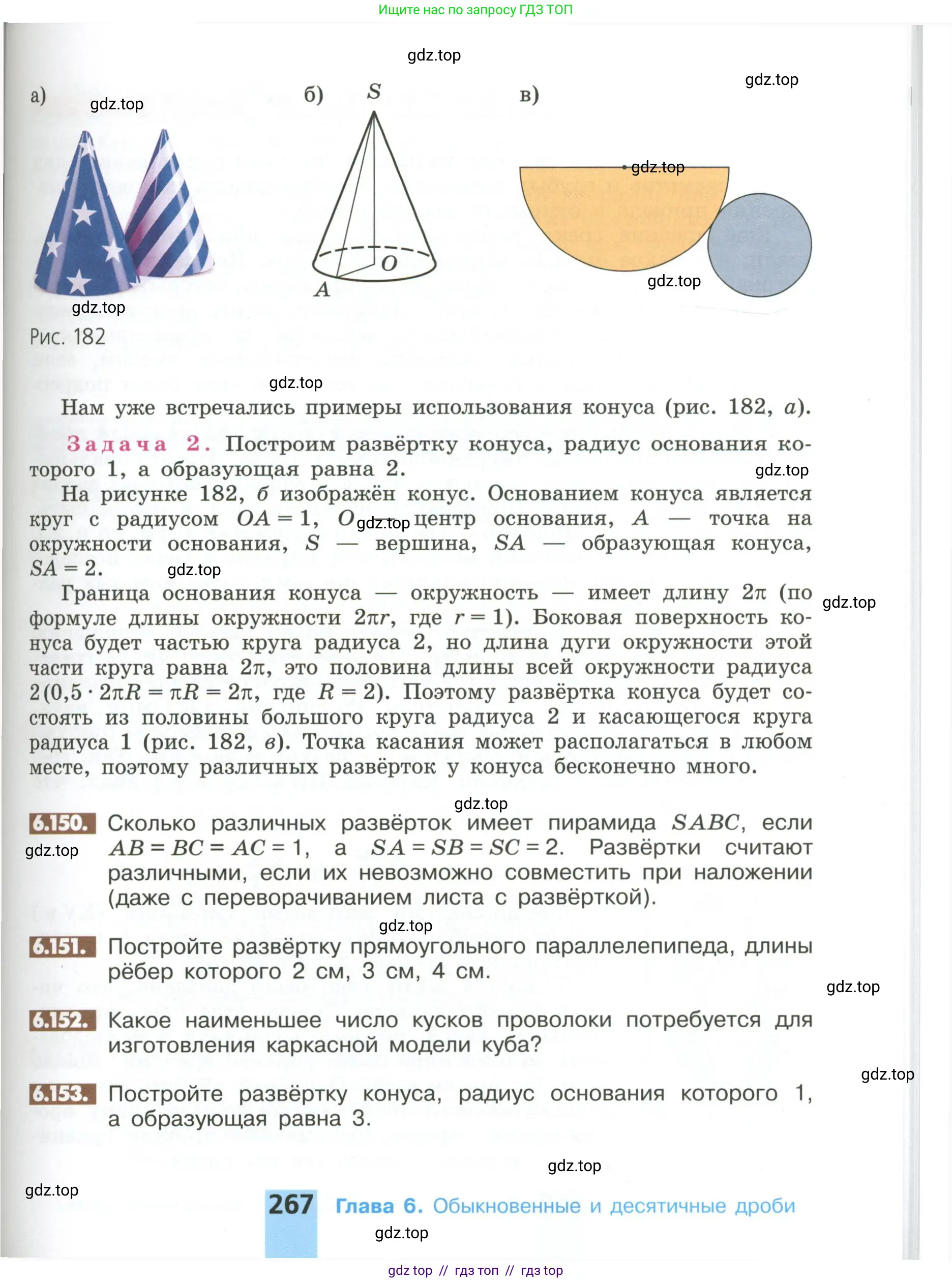 Математика, 6 класс Учебник, авторы: Никольский Сергей Михайлович, Потапов Михаил Константинович, Решетников Николай Николаевич, Шевкин Александр Владимирович, издательство Просвещение, Москва, 2023, страница 267