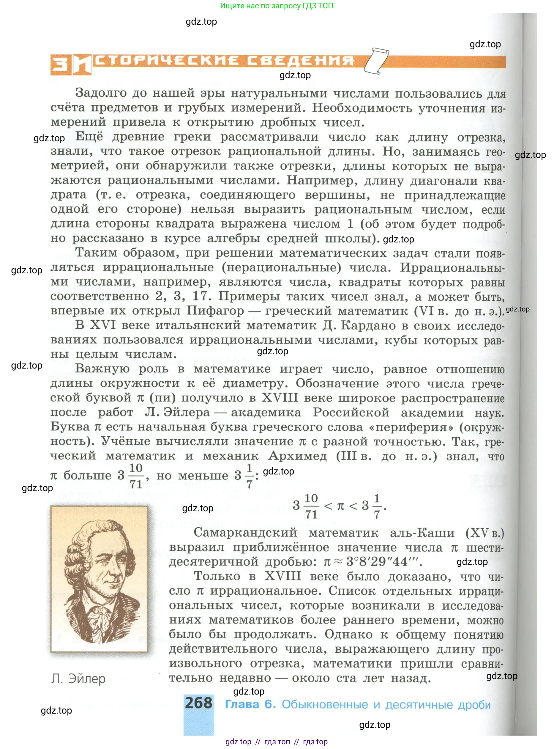 Математика, 6 класс Учебник, авторы: Никольский Сергей Михайлович, Потапов Михаил Константинович, Решетников Николай Николаевич, Шевкин Александр Владимирович, издательство Просвещение, Москва, 2023, страница 268