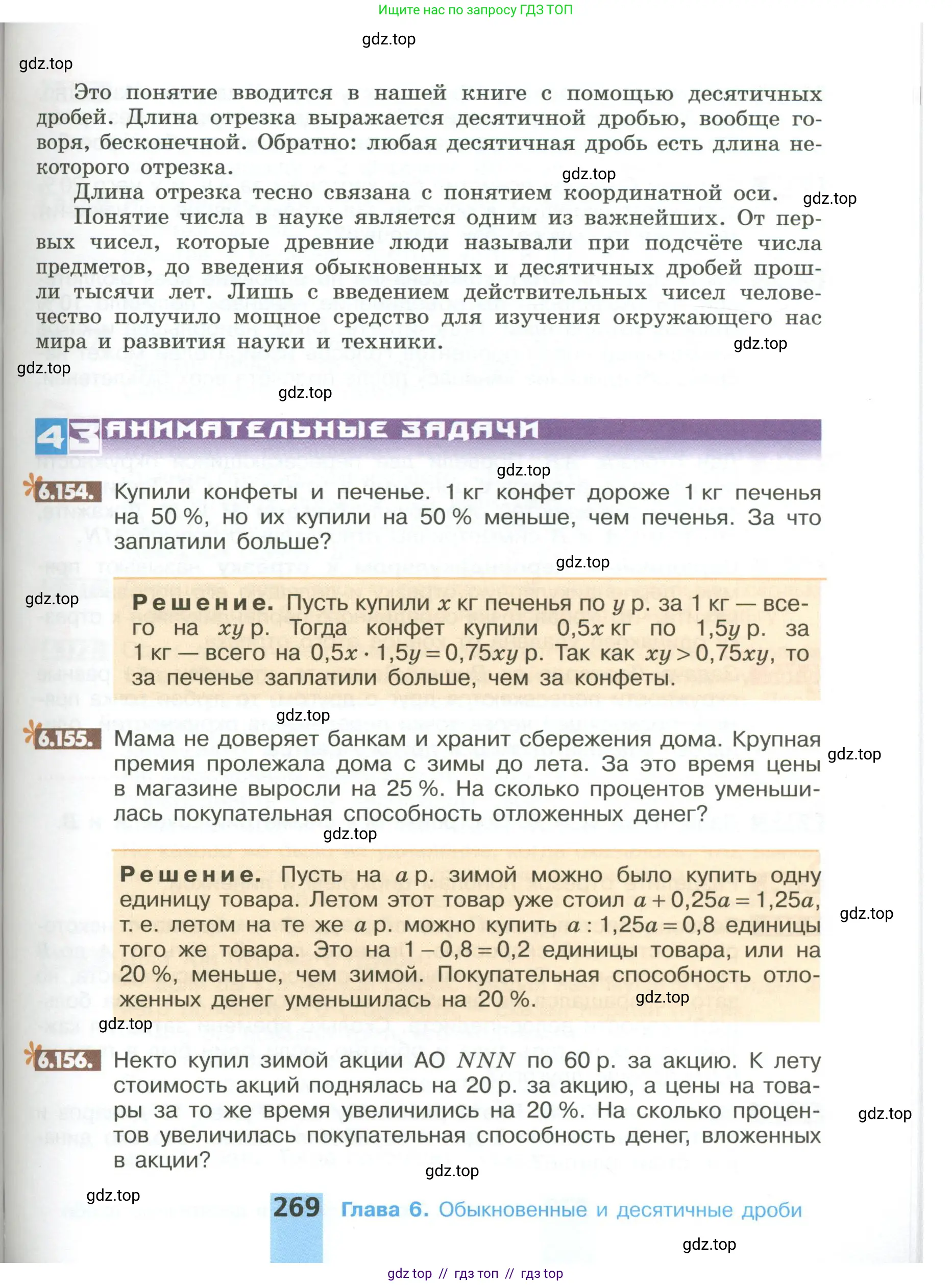 Математика, 6 класс Учебник, авторы: Никольский Сергей Михайлович, Потапов Михаил Константинович, Решетников Николай Николаевич, Шевкин Александр Владимирович, издательство Просвещение, Москва, 2023, страница 269