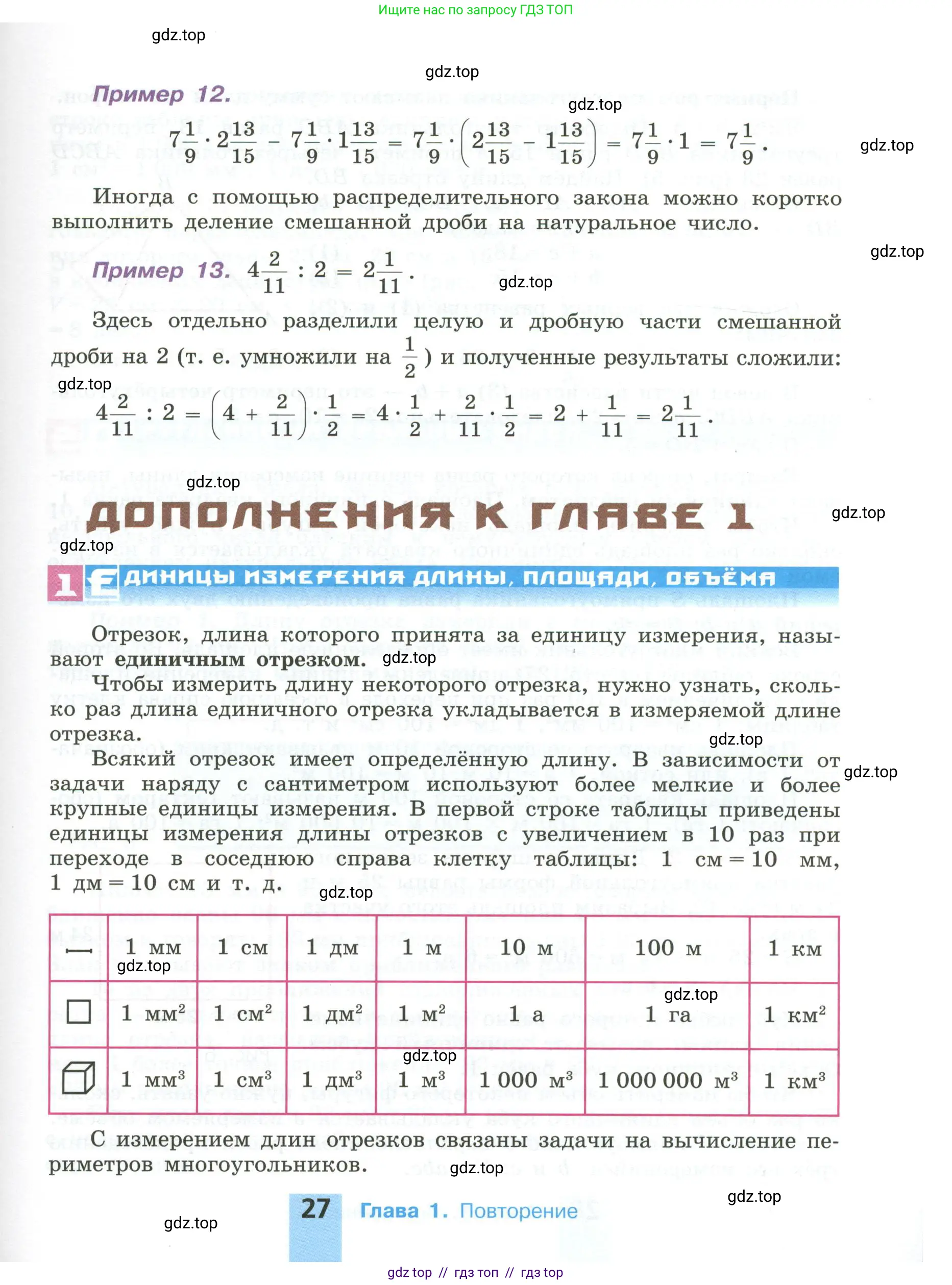 Математика, 6 класс Учебник, авторы: Никольский Сергей Михайлович, Потапов Михаил Константинович, Решетников Николай Николаевич, Шевкин Александр Владимирович, издательство Просвещение, Москва, 2023, страница 27