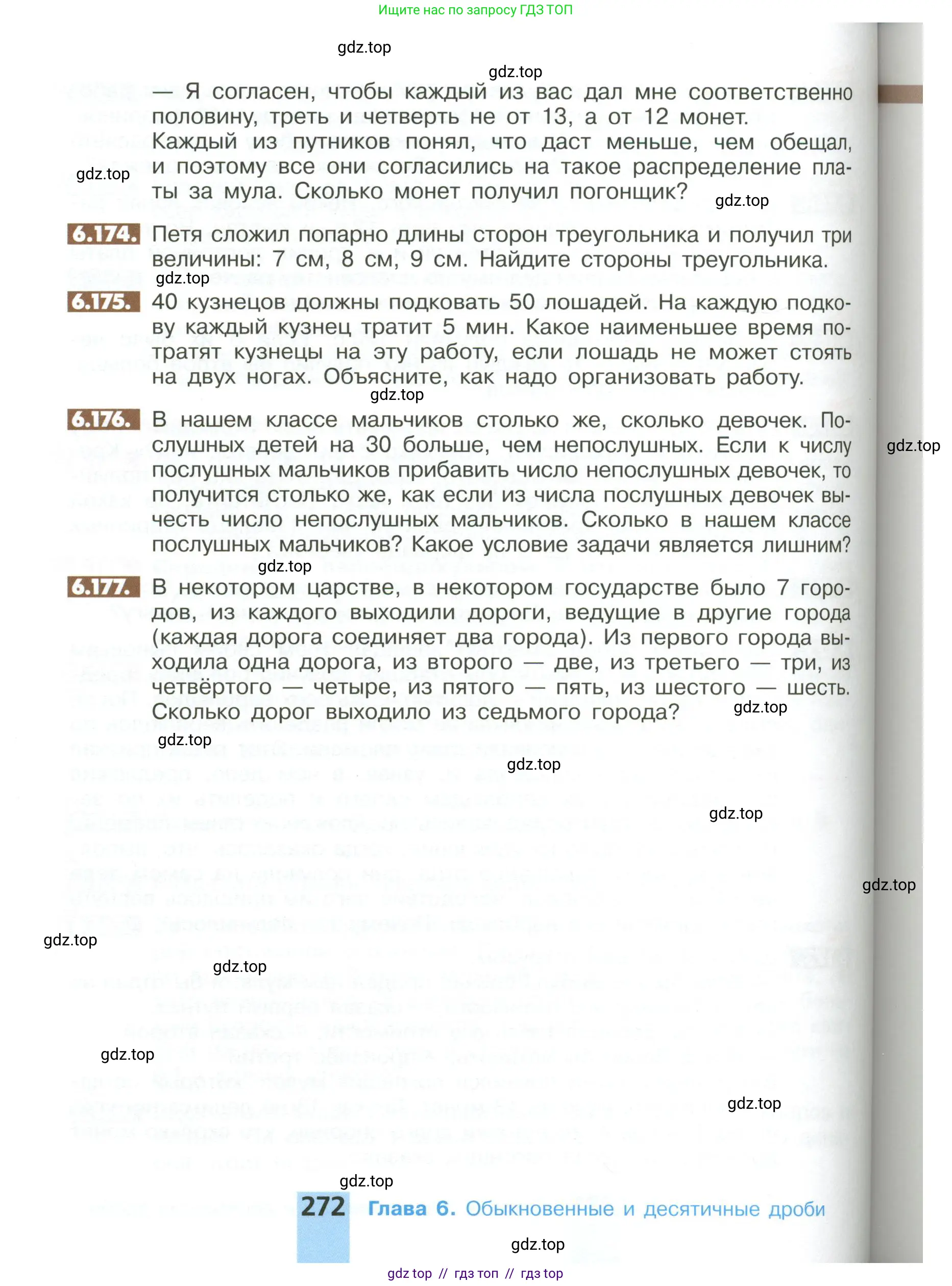 Математика, 6 класс Учебник, авторы: Никольский Сергей Михайлович, Потапов Михаил Константинович, Решетников Николай Николаевич, Шевкин Александр Владимирович, издательство Просвещение, Москва, 2023, страница 272