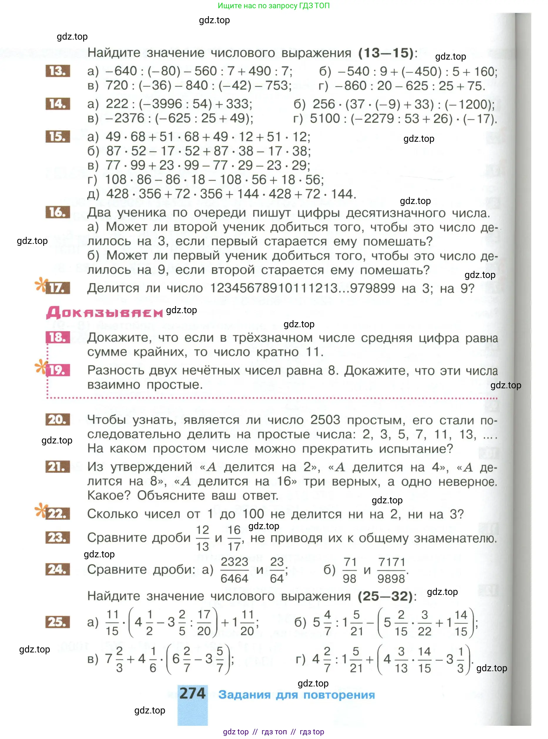 Математика, 6 класс Учебник, авторы: Никольский Сергей Михайлович, Потапов Михаил Константинович, Решетников Николай Николаевич, Шевкин Александр Владимирович, издательство Просвещение, Москва, 2023, страница 274