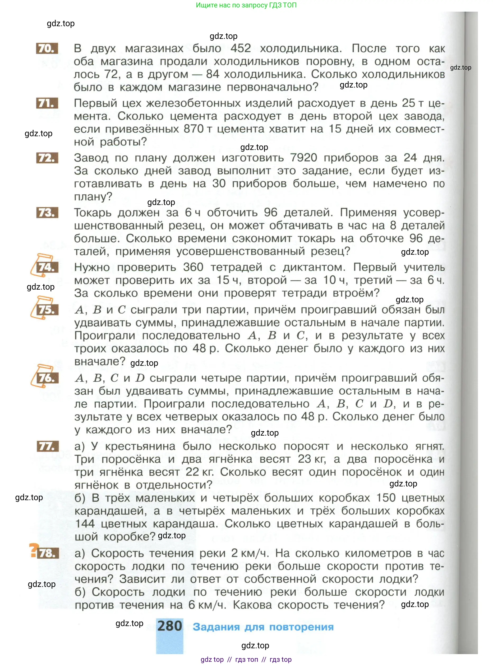 Математика, 6 класс Учебник, авторы: Никольский Сергей Михайлович, Потапов Михаил Константинович, Решетников Николай Николаевич, Шевкин Александр Владимирович, издательство Просвещение, Москва, 2023, страница 280