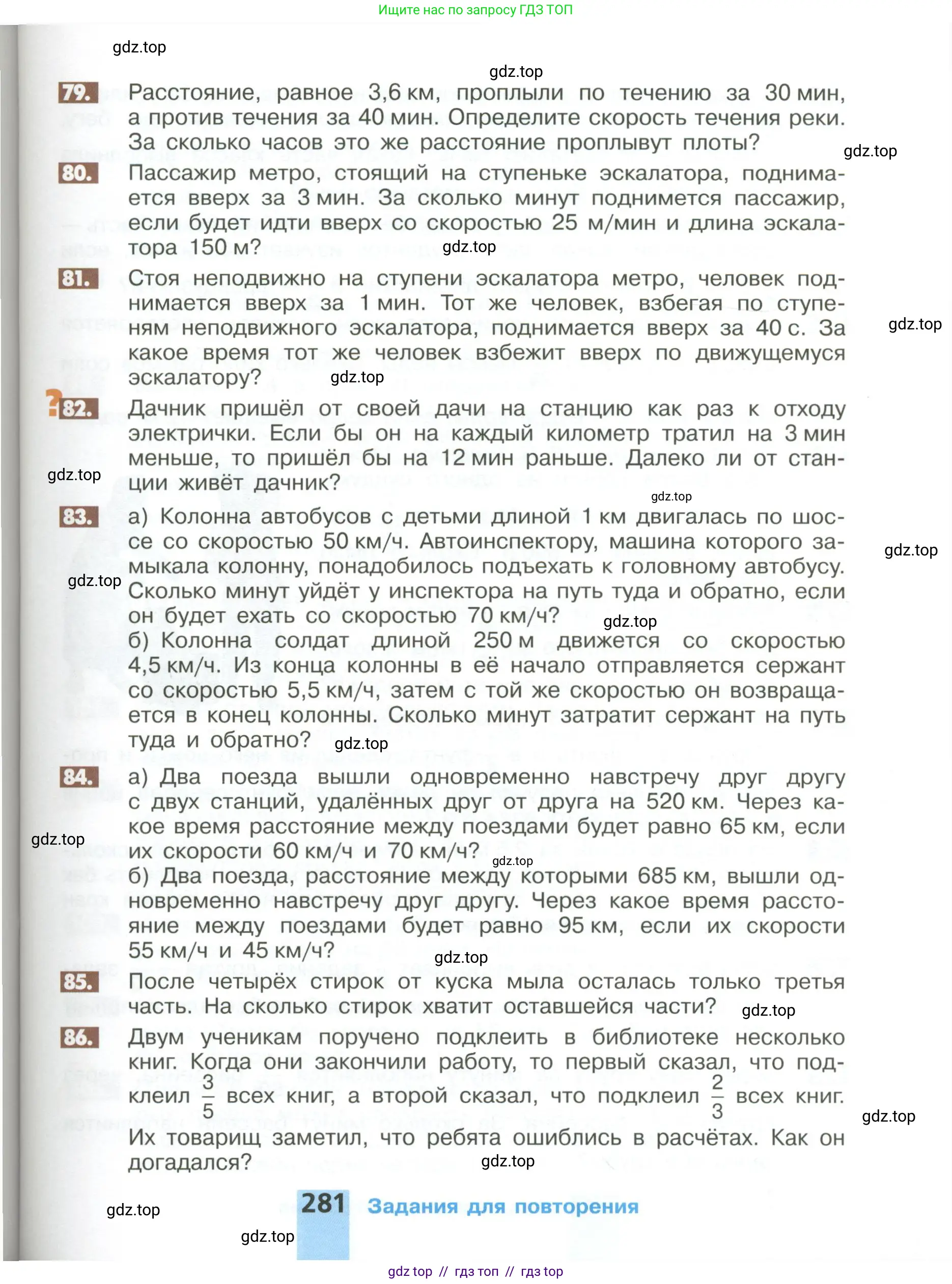 Математика, 6 класс Учебник, авторы: Никольский Сергей Михайлович, Потапов Михаил Константинович, Решетников Николай Николаевич, Шевкин Александр Владимирович, издательство Просвещение, Москва, 2023, страница 281