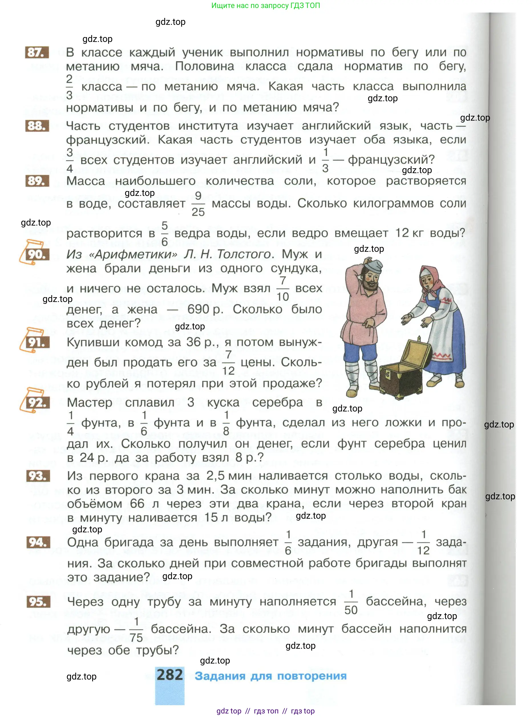 Математика, 6 класс Учебник, авторы: Никольский Сергей Михайлович, Потапов Михаил Константинович, Решетников Николай Николаевич, Шевкин Александр Владимирович, издательство Просвещение, Москва, 2023, страница 282