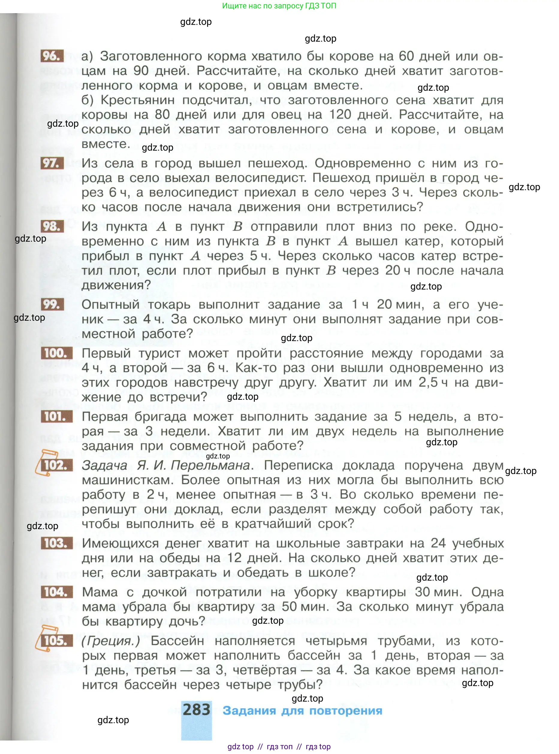 Математика, 6 класс Учебник, авторы: Никольский Сергей Михайлович, Потапов Михаил Константинович, Решетников Николай Николаевич, Шевкин Александр Владимирович, издательство Просвещение, Москва, 2023, страница 283