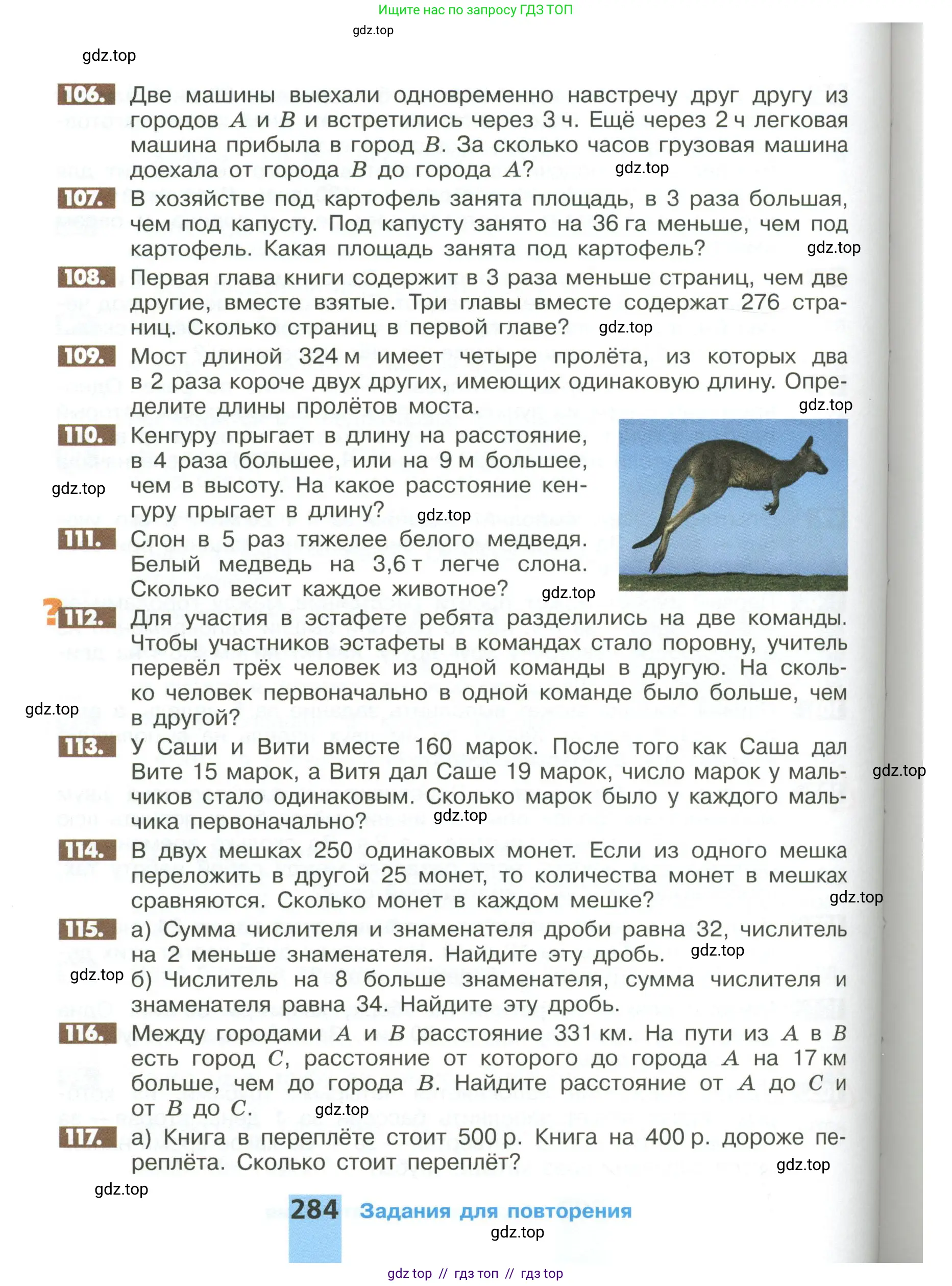 Математика, 6 класс Учебник, авторы: Никольский Сергей Михайлович, Потапов Михаил Константинович, Решетников Николай Николаевич, Шевкин Александр Владимирович, издательство Просвещение, Москва, 2023, страница 284