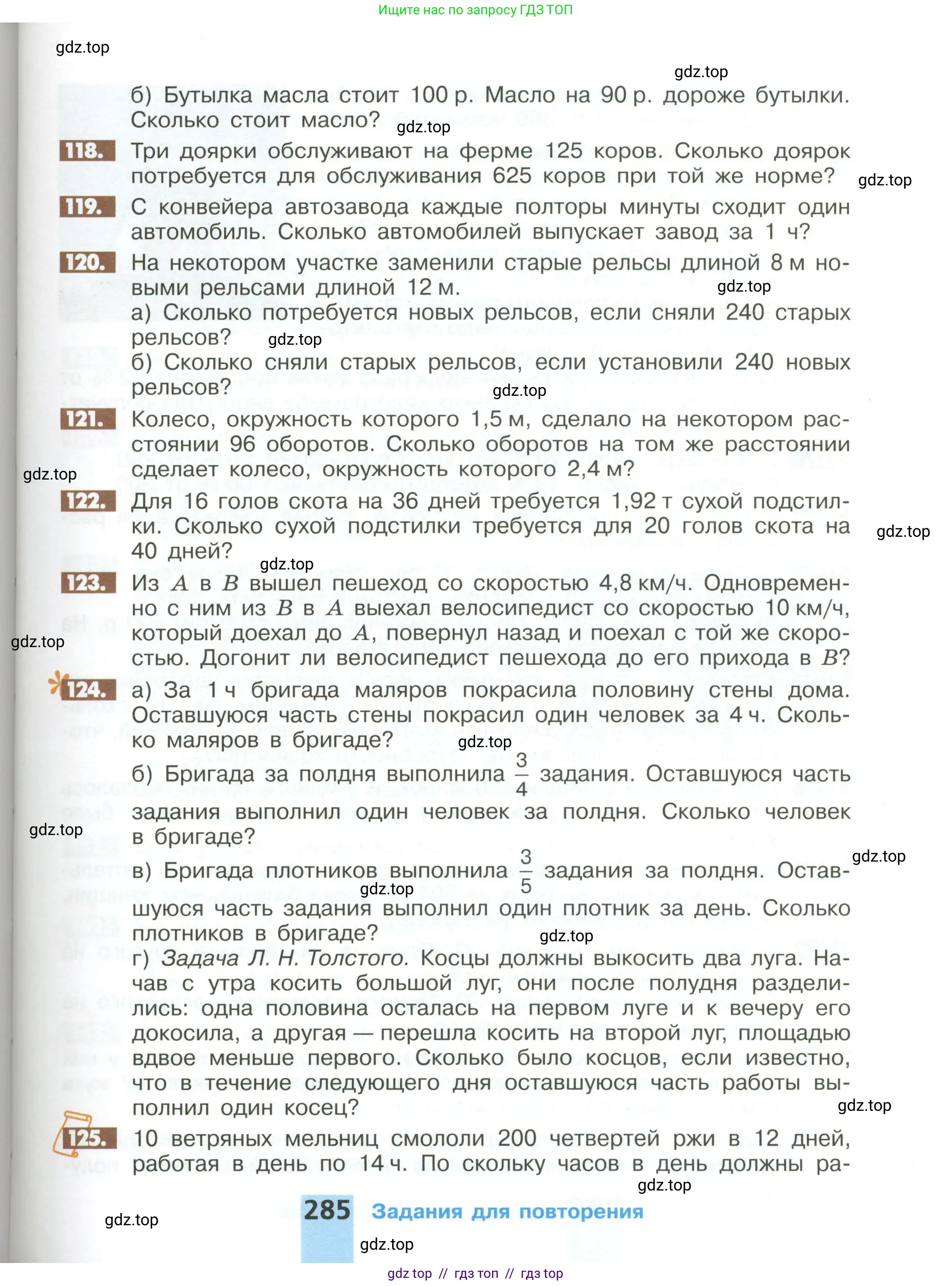 Математика, 6 класс Учебник, авторы: Никольский Сергей Михайлович, Потапов Михаил Константинович, Решетников Николай Николаевич, Шевкин Александр Владимирович, издательство Просвещение, Москва, 2023, страница 285