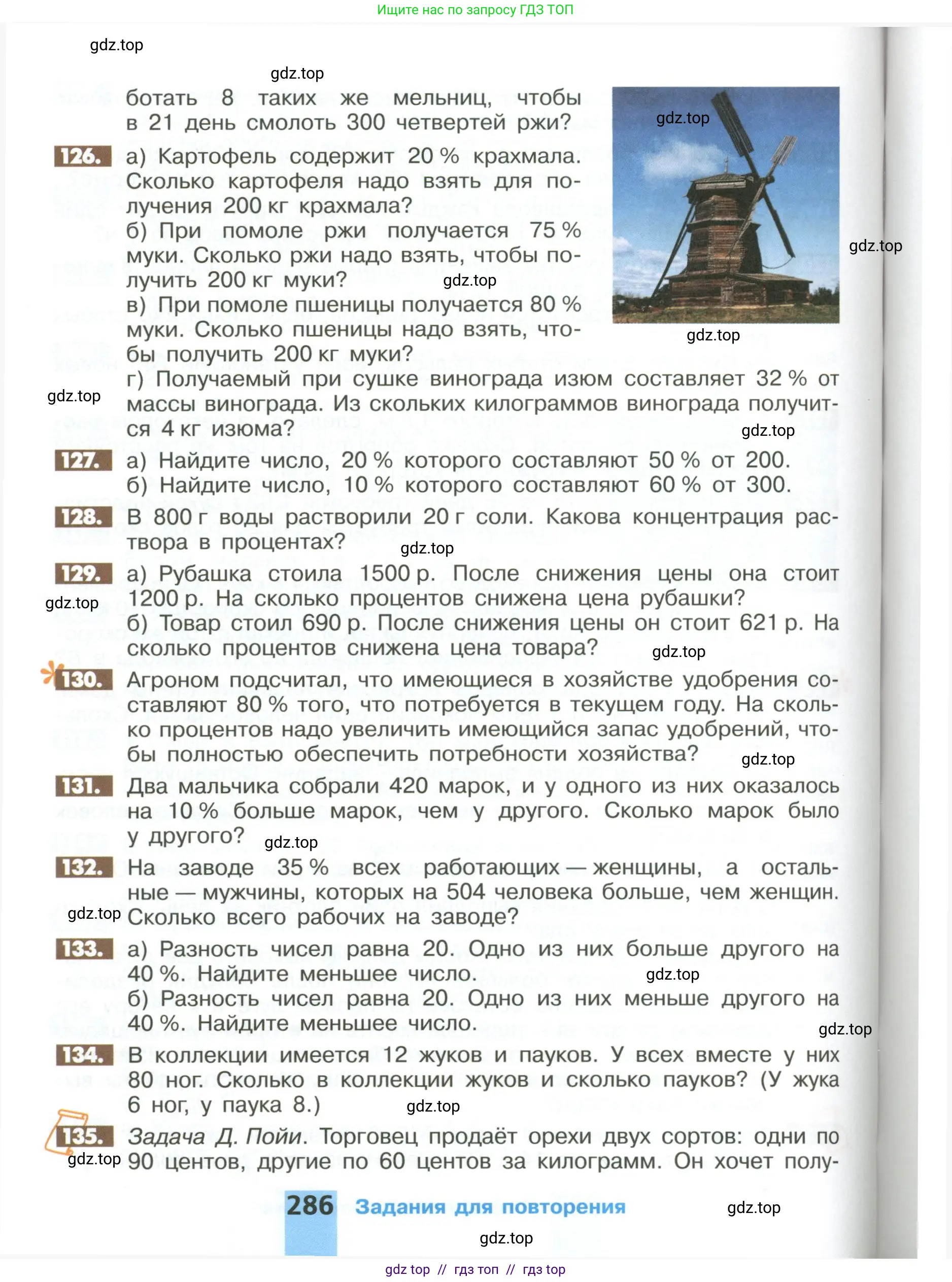 Математика, 6 класс Учебник, авторы: Никольский Сергей Михайлович, Потапов Михаил Константинович, Решетников Николай Николаевич, Шевкин Александр Владимирович, издательство Просвещение, Москва, 2023, страница 286