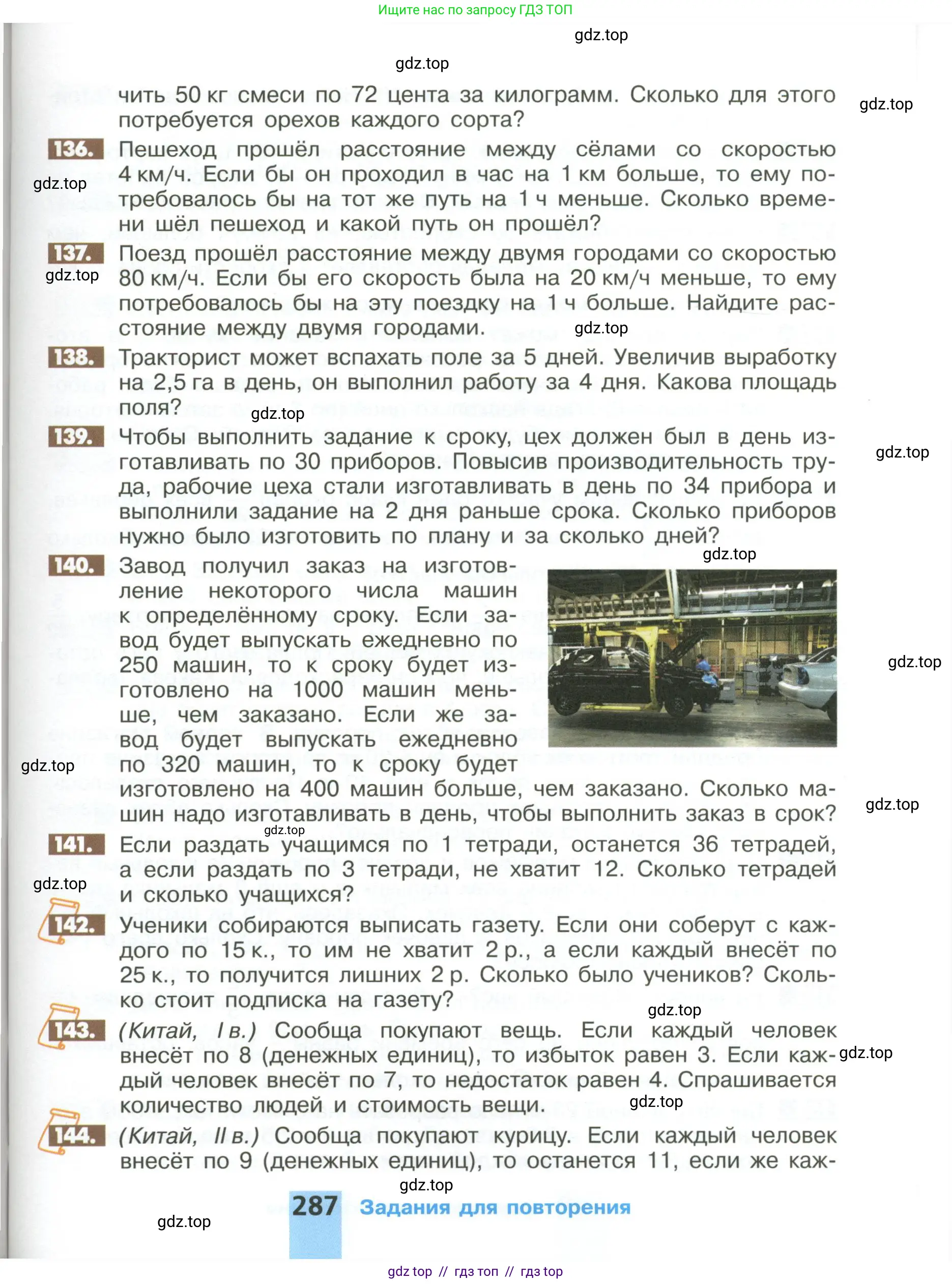 Математика, 6 класс Учебник, авторы: Никольский Сергей Михайлович, Потапов Михаил Константинович, Решетников Николай Николаевич, Шевкин Александр Владимирович, издательство Просвещение, Москва, 2023, страница 287