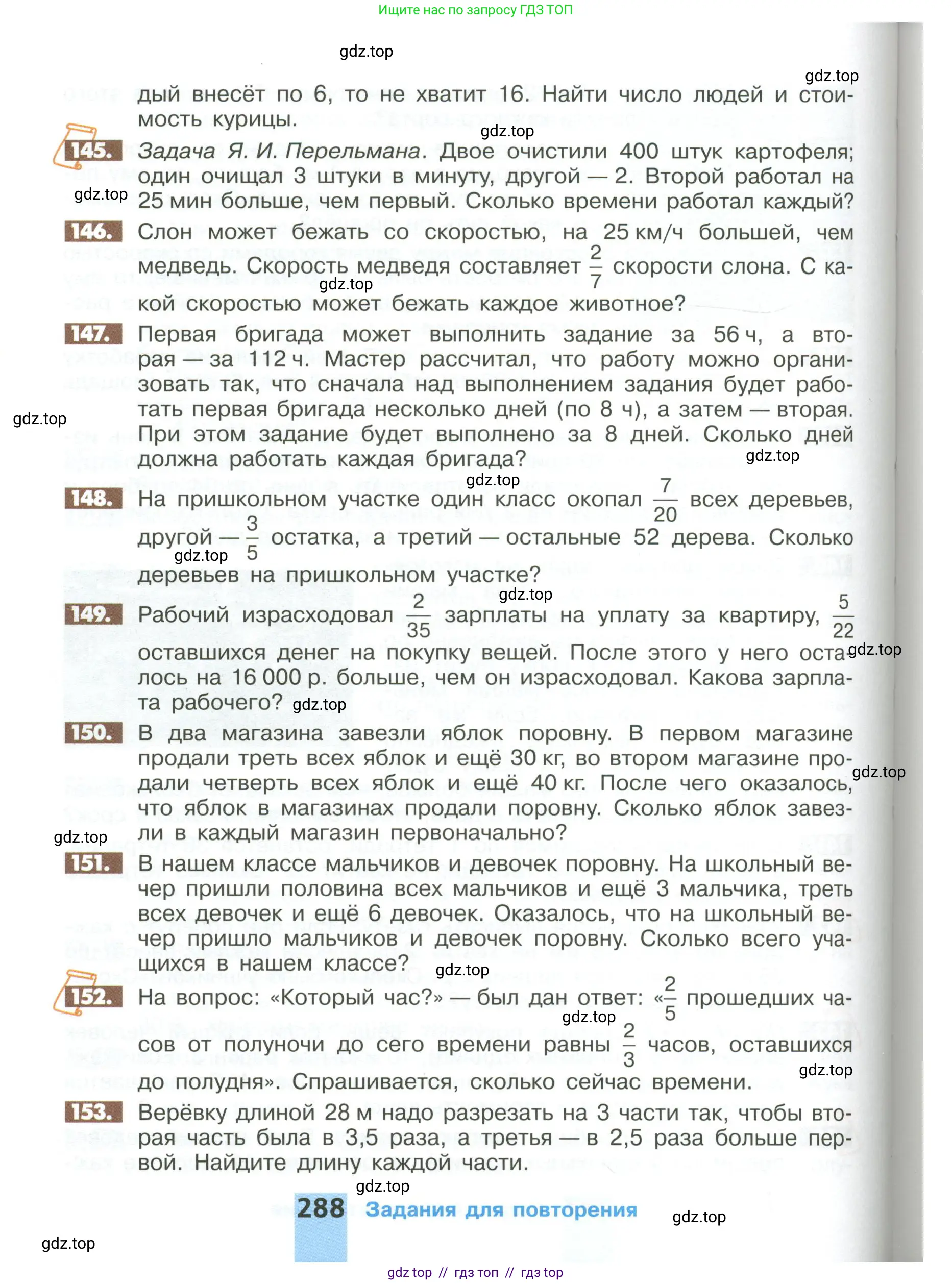 Математика, 6 класс Учебник, авторы: Никольский Сергей Михайлович, Потапов Михаил Константинович, Решетников Николай Николаевич, Шевкин Александр Владимирович, издательство Просвещение, Москва, 2023, страница 288