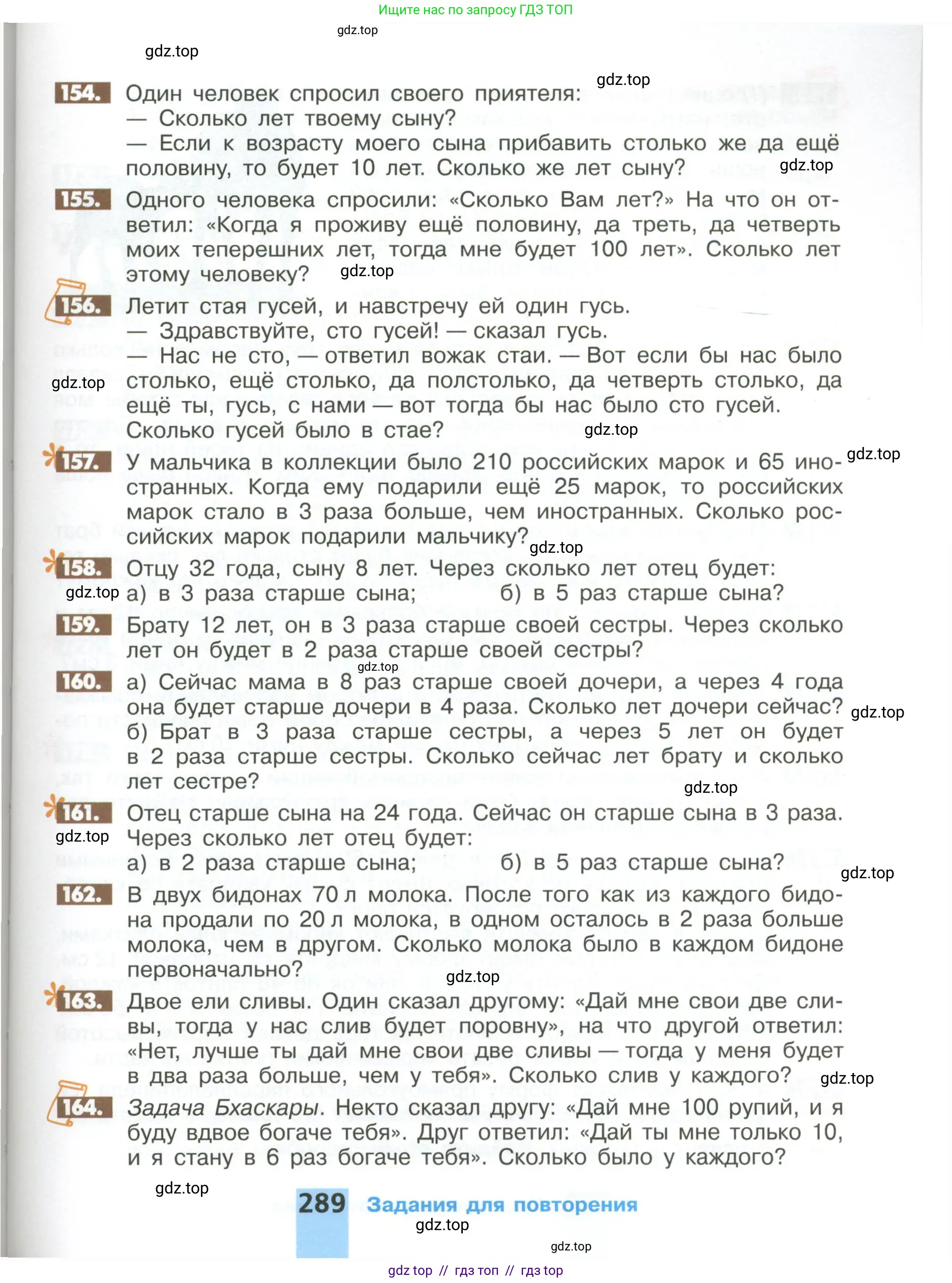 Математика, 6 класс Учебник, авторы: Никольский Сергей Михайлович, Потапов Михаил Константинович, Решетников Николай Николаевич, Шевкин Александр Владимирович, издательство Просвещение, Москва, 2023, страница 289