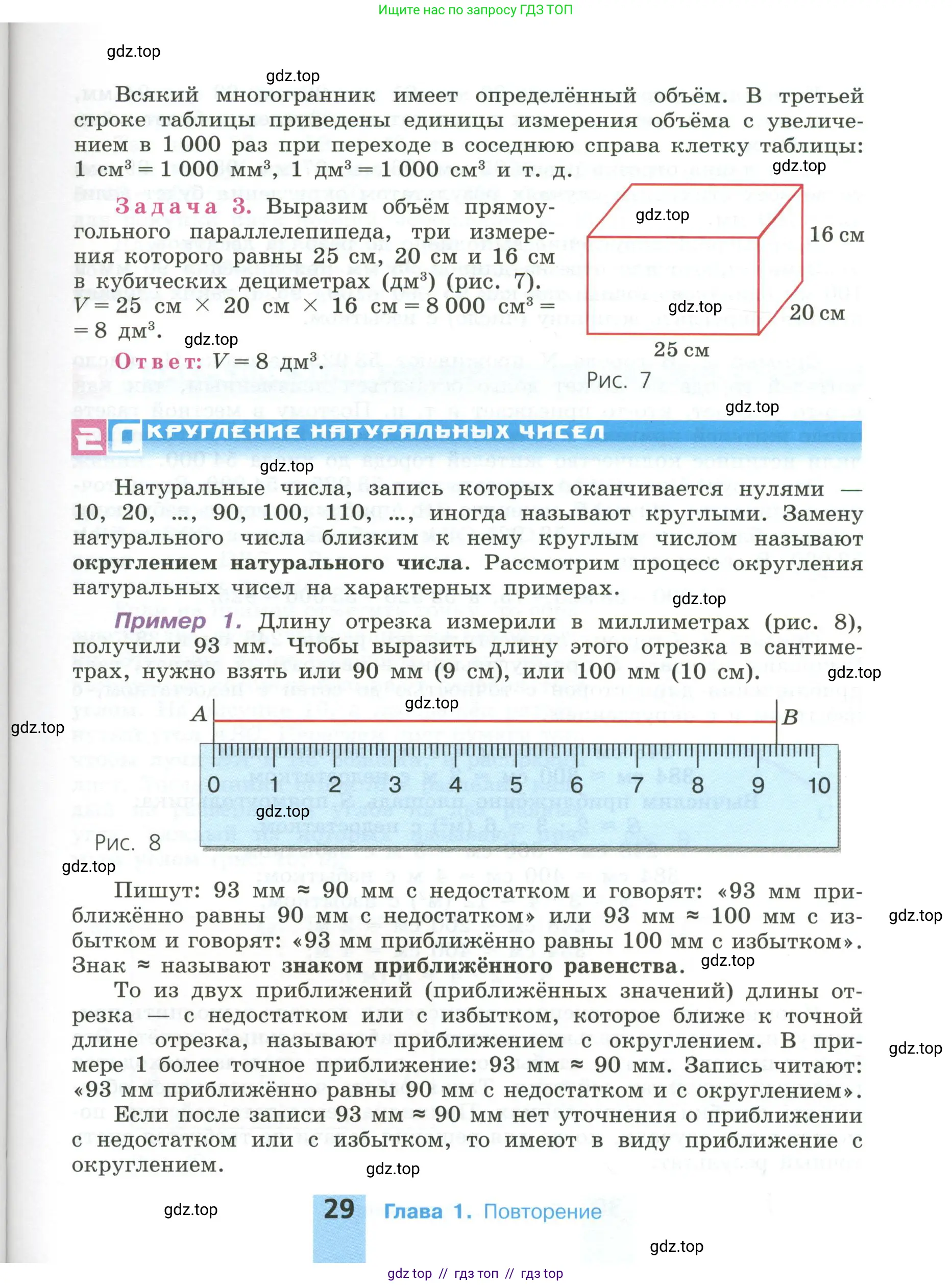 Математика, 6 класс Учебник, авторы: Никольский Сергей Михайлович, Потапов Михаил Константинович, Решетников Николай Николаевич, Шевкин Александр Владимирович, издательство Просвещение, Москва, 2023, страница 29