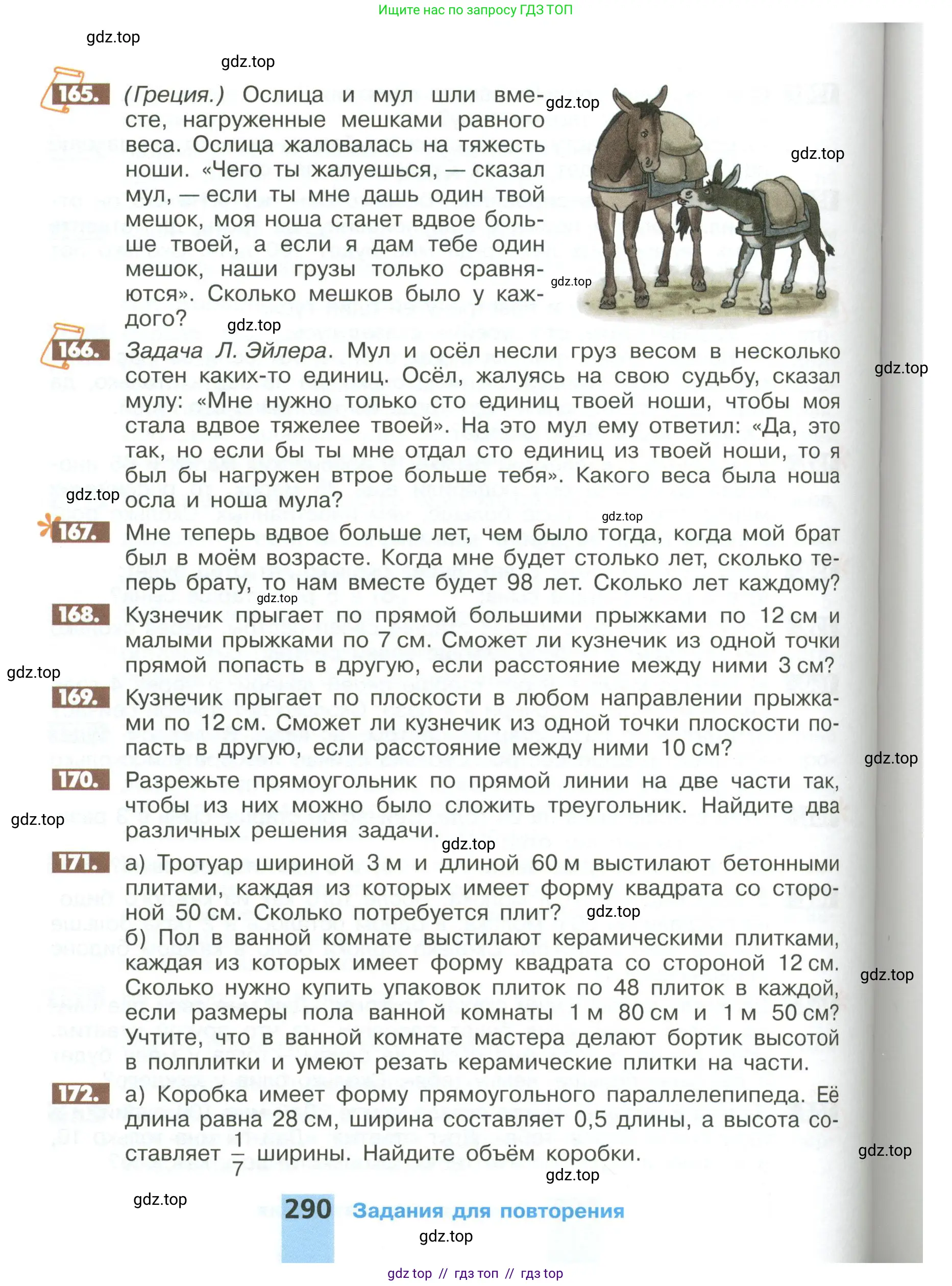 Математика, 6 класс Учебник, авторы: Никольский Сергей Михайлович, Потапов Михаил Константинович, Решетников Николай Николаевич, Шевкин Александр Владимирович, издательство Просвещение, Москва, 2023, страница 290