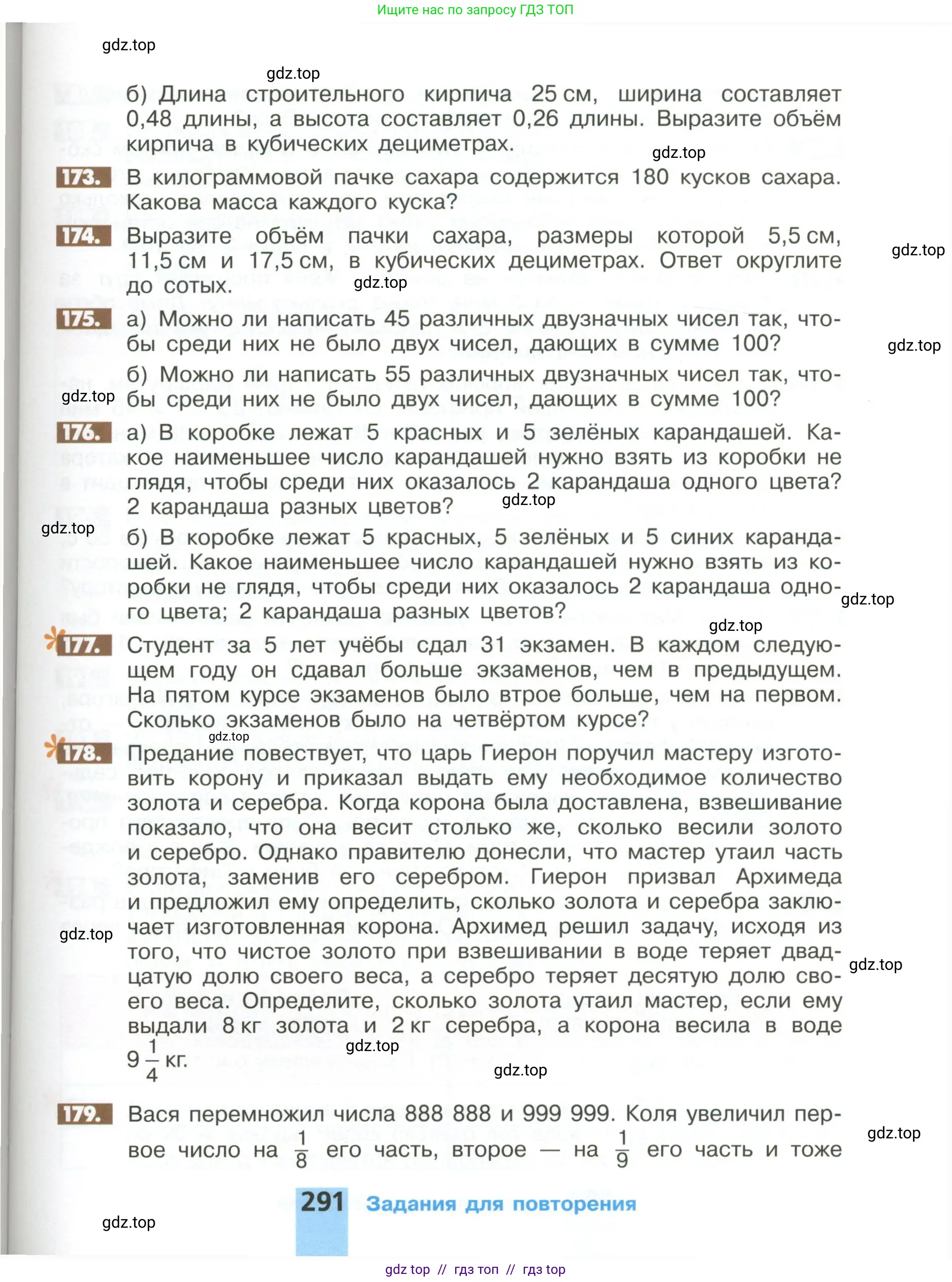 Математика, 6 класс Учебник, авторы: Никольский Сергей Михайлович, Потапов Михаил Константинович, Решетников Николай Николаевич, Шевкин Александр Владимирович, издательство Просвещение, Москва, 2023, страница 291