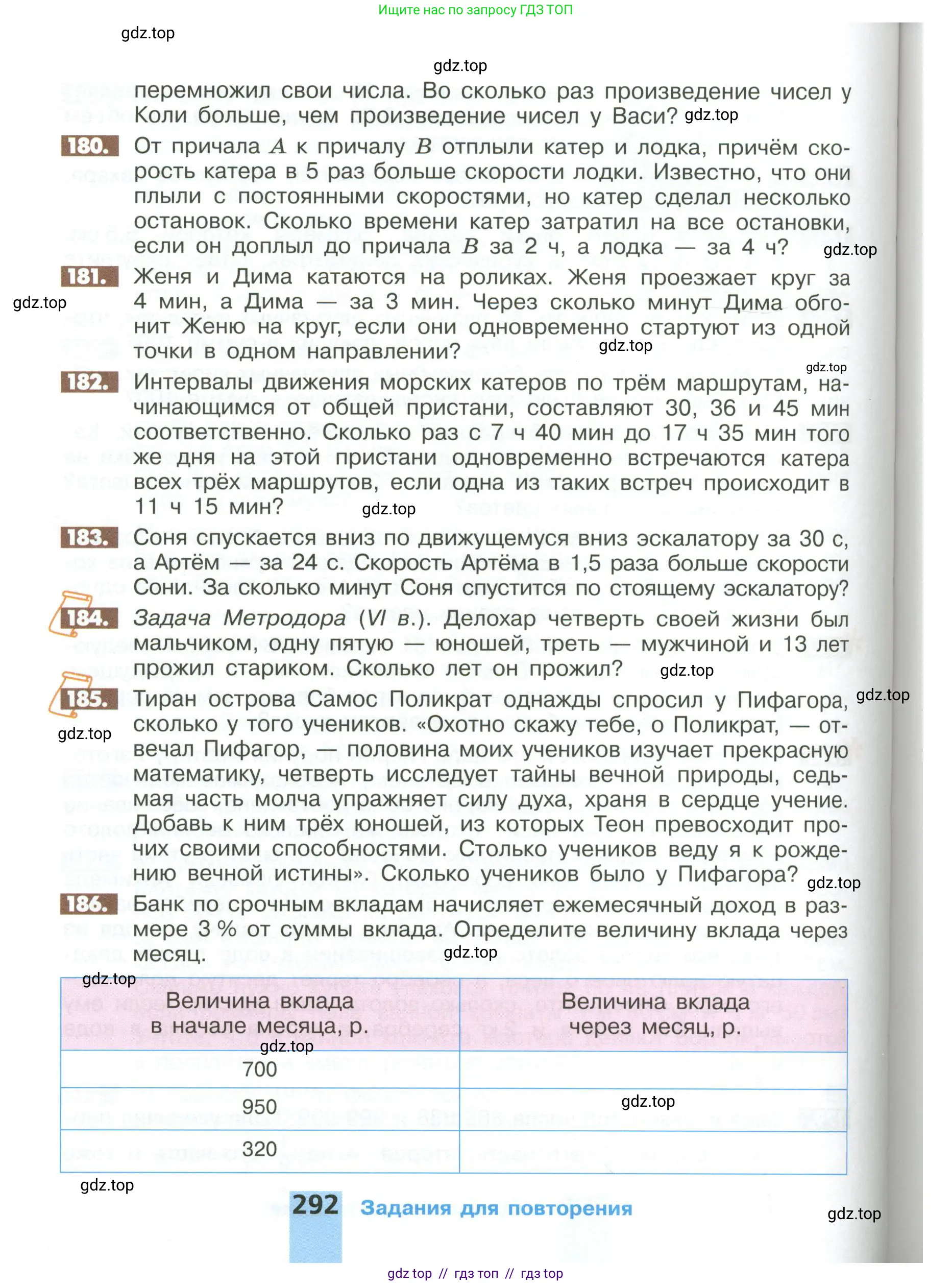 Математика, 6 класс Учебник, авторы: Никольский Сергей Михайлович, Потапов Михаил Константинович, Решетников Николай Николаевич, Шевкин Александр Владимирович, издательство Просвещение, Москва, 2023, страница 292