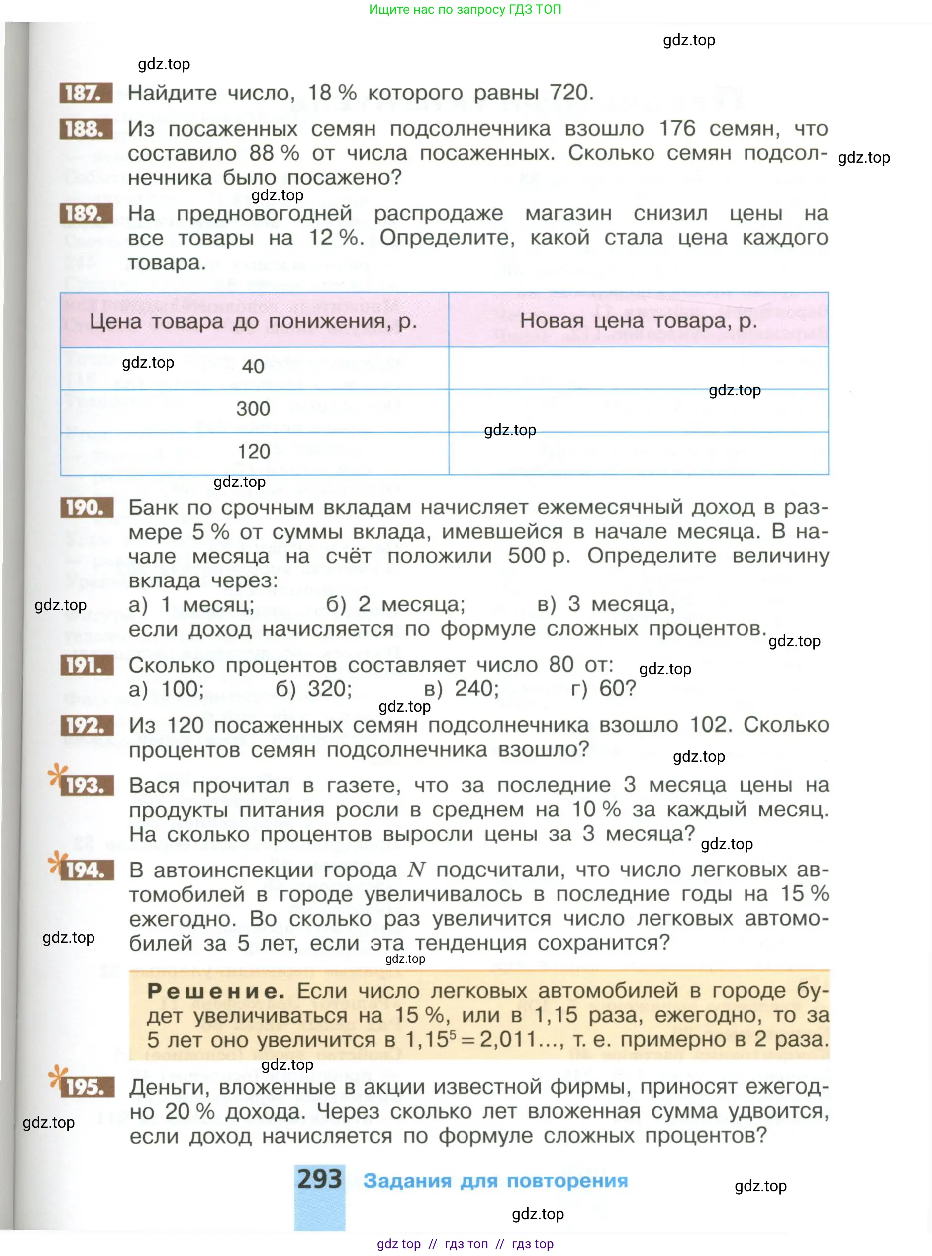 Математика, 6 класс Учебник, авторы: Никольский Сергей Михайлович, Потапов Михаил Константинович, Решетников Николай Николаевич, Шевкин Александр Владимирович, издательство Просвещение, Москва, 2023, страница 293
