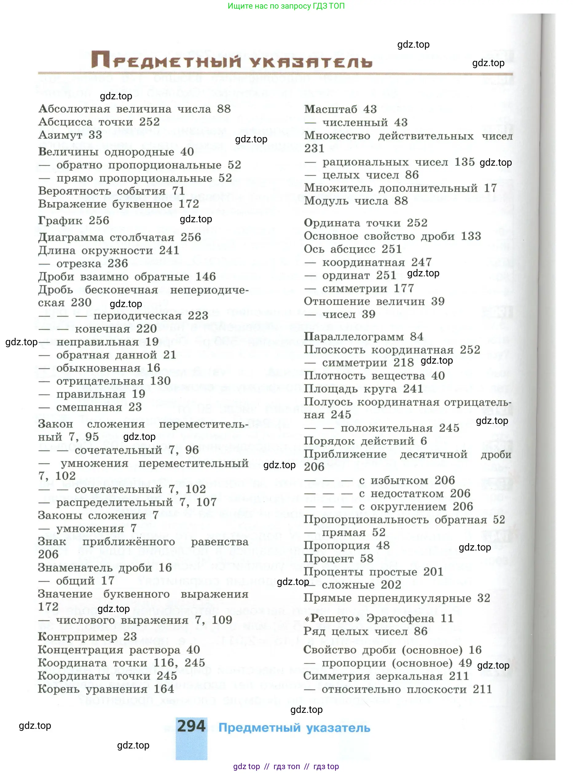 Математика, 6 класс Учебник, авторы: Никольский Сергей Михайлович, Потапов Михаил Константинович, Решетников Николай Николаевич, Шевкин Александр Владимирович, издательство Просвещение, Москва, 2023, страница 294