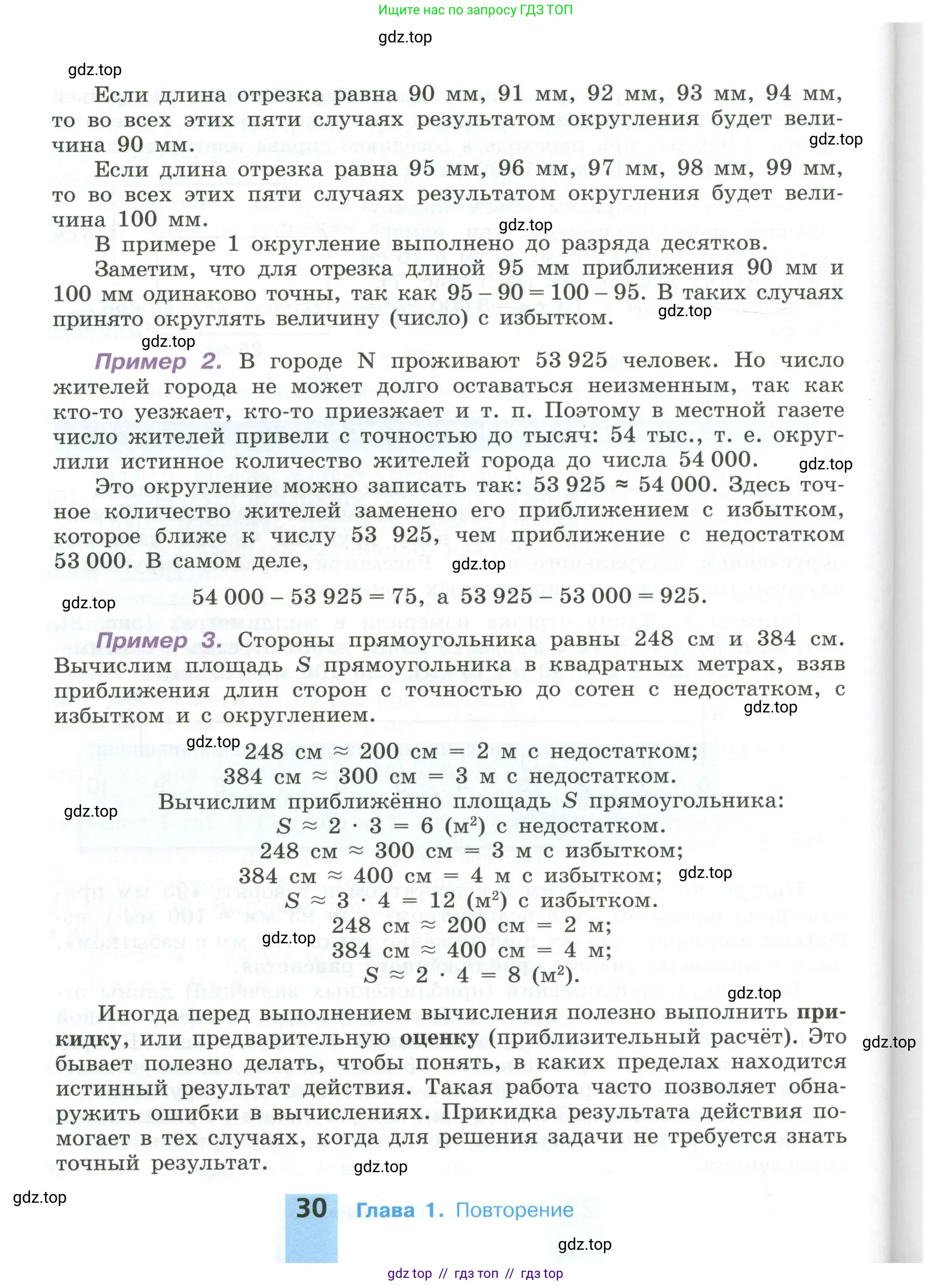 Математика, 6 класс Учебник, авторы: Никольский Сергей Михайлович, Потапов Михаил Константинович, Решетников Николай Николаевич, Шевкин Александр Владимирович, издательство Просвещение, Москва, 2023, страница 30