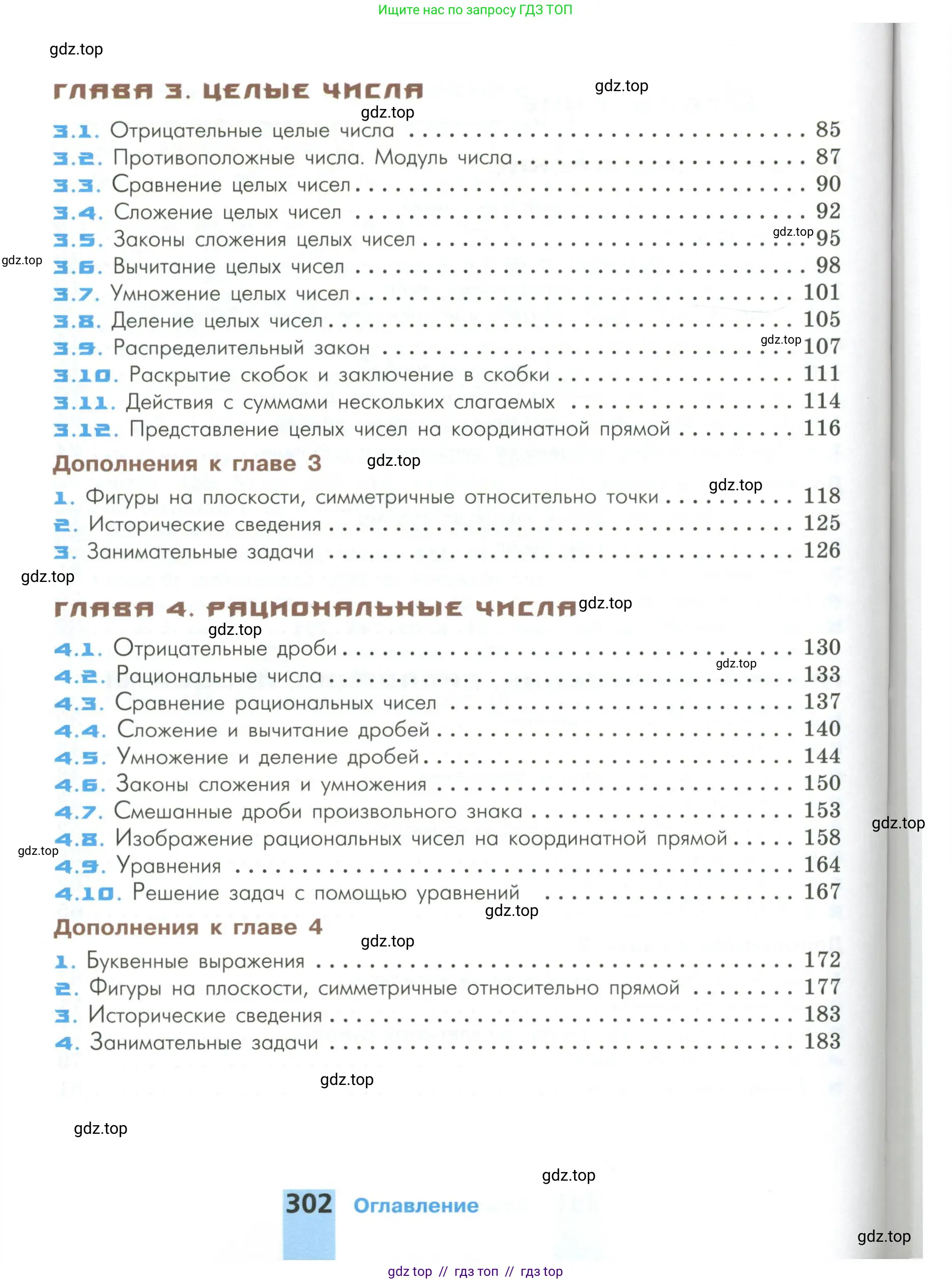 Математика, 6 класс Учебник, авторы: Никольский Сергей Михайлович, Потапов Михаил Константинович, Решетников Николай Николаевич, Шевкин Александр Владимирович, издательство Просвещение, Москва, 2023, страница 302