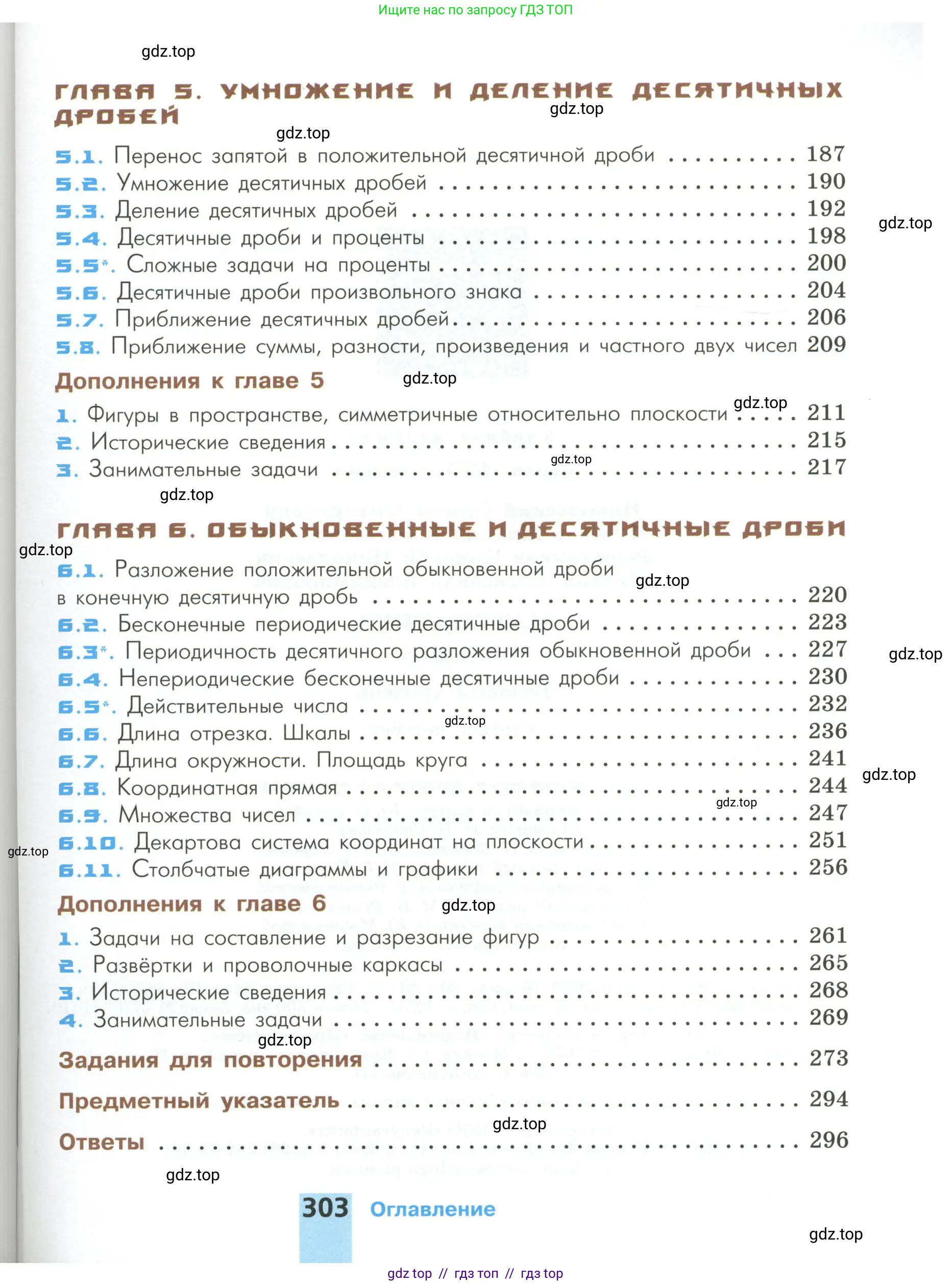 Математика, 6 класс Учебник, авторы: Никольский Сергей Михайлович, Потапов Михаил Константинович, Решетников Николай Николаевич, Шевкин Александр Владимирович, издательство Просвещение, Москва, 2023, страница 303