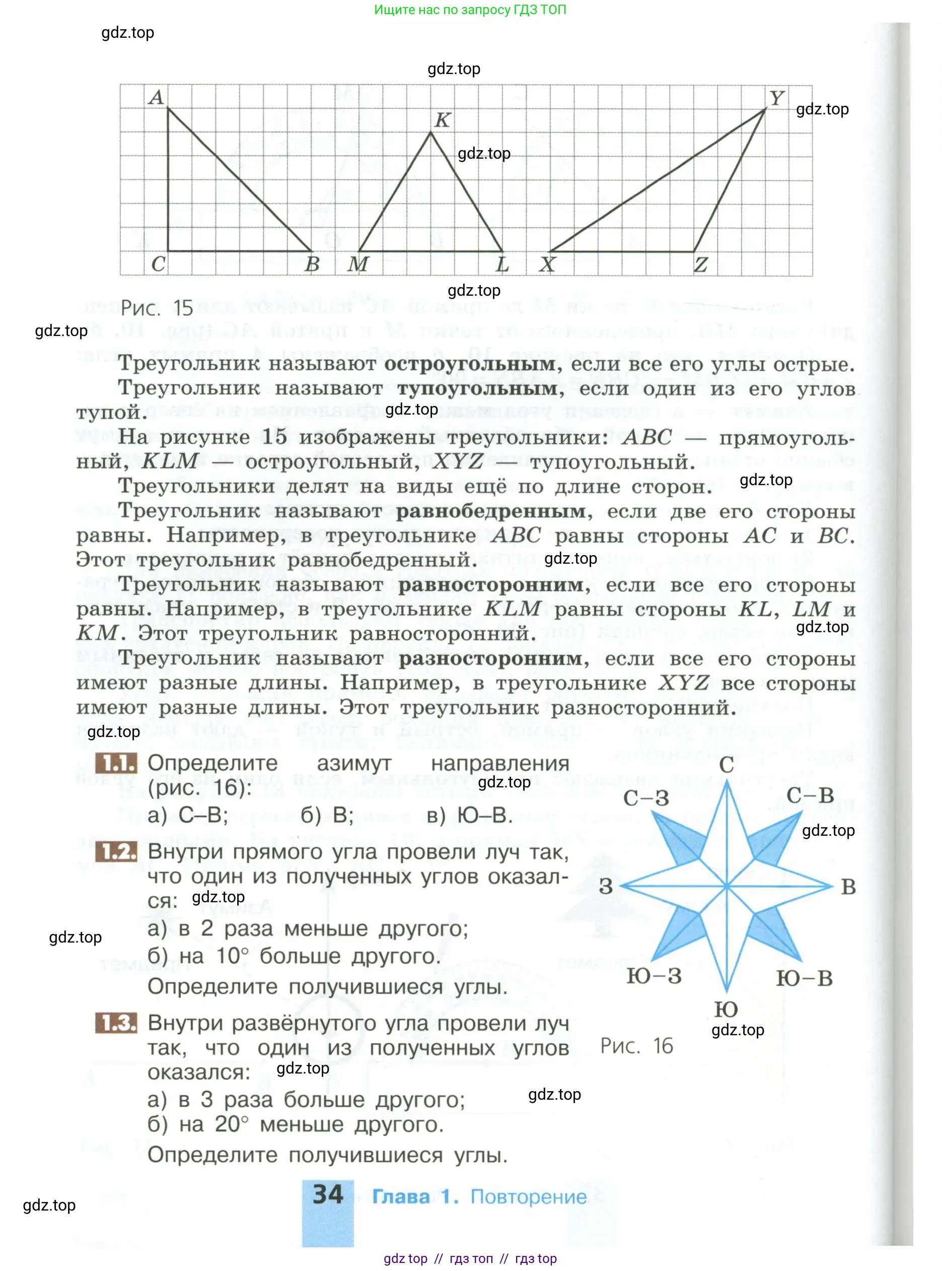 Математика, 6 класс Учебник, авторы: Никольский Сергей Михайлович, Потапов Михаил Константинович, Решетников Николай Николаевич, Шевкин Александр Владимирович, издательство Просвещение, Москва, 2023, страница 34