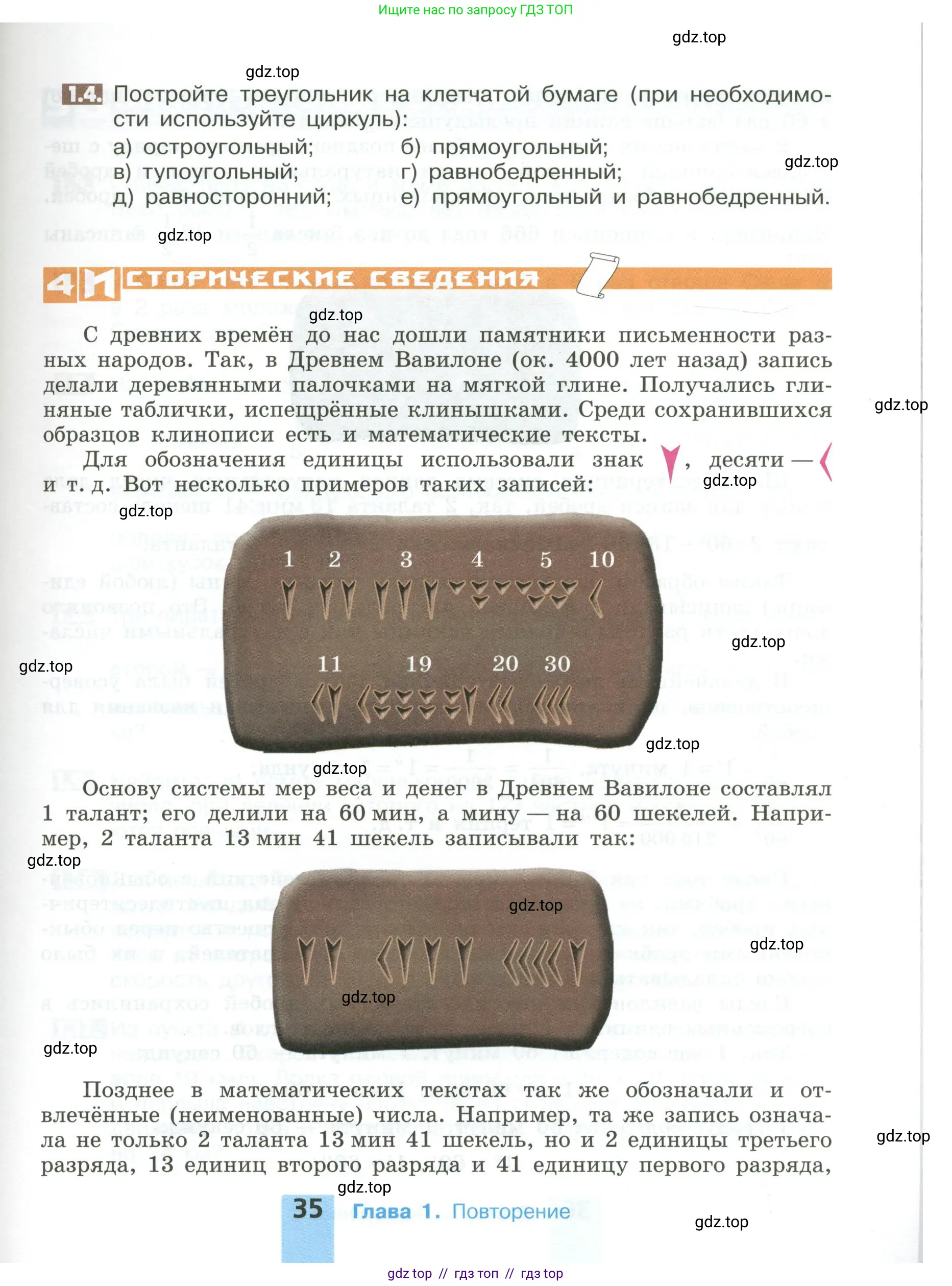 Математика, 6 класс Учебник, авторы: Никольский Сергей Михайлович, Потапов Михаил Константинович, Решетников Николай Николаевич, Шевкин Александр Владимирович, издательство Просвещение, Москва, 2023, страница 35