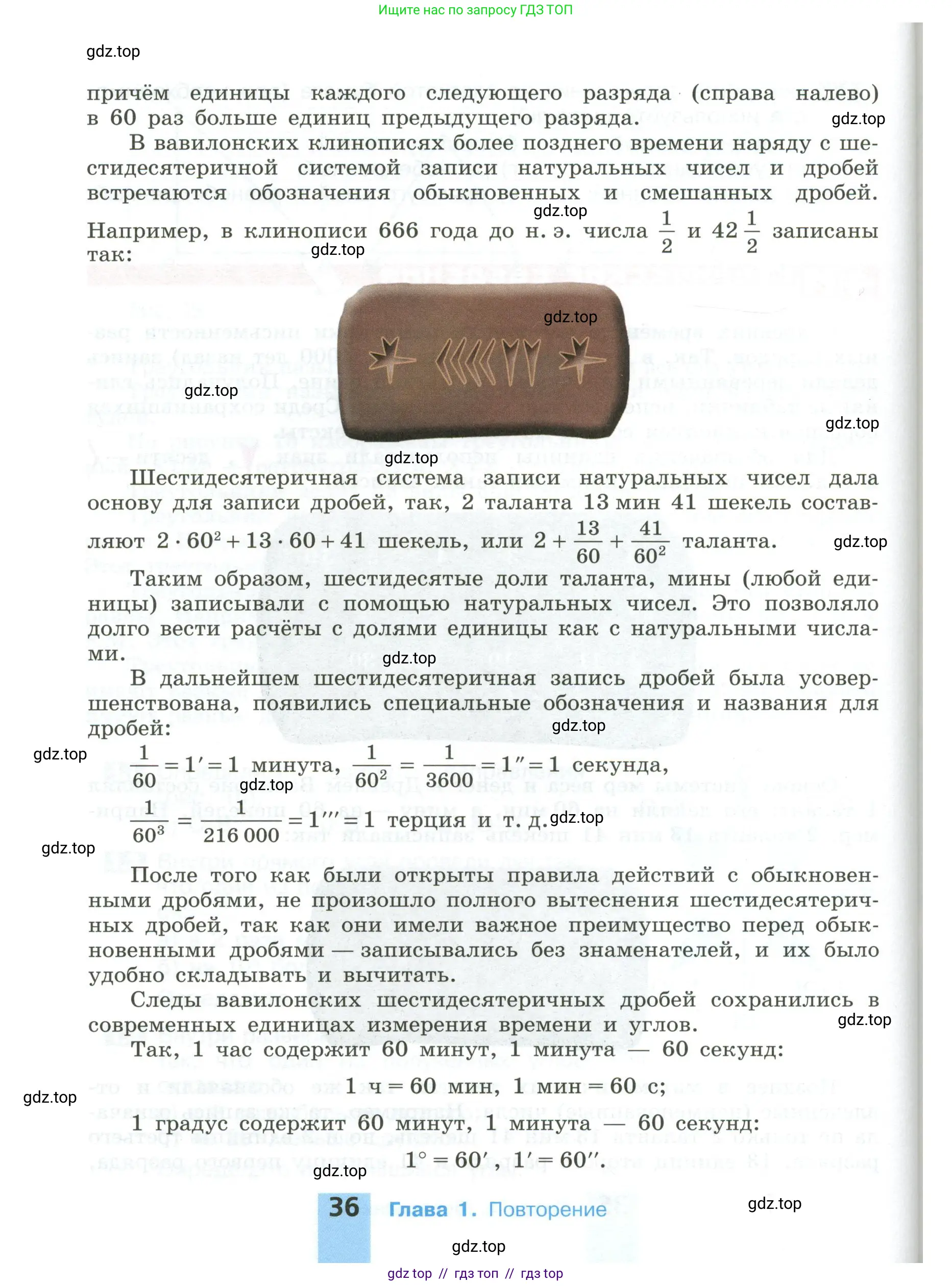 Математика, 6 класс Учебник, авторы: Никольский Сергей Михайлович, Потапов Михаил Константинович, Решетников Николай Николаевич, Шевкин Александр Владимирович, издательство Просвещение, Москва, 2023, страница 36