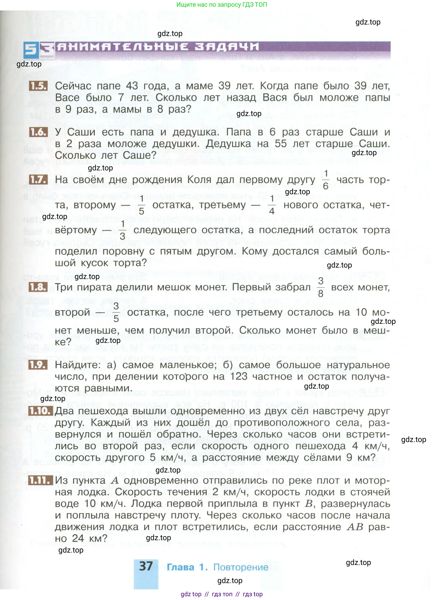Математика, 6 класс Учебник, авторы: Никольский Сергей Михайлович, Потапов Михаил Константинович, Решетников Николай Николаевич, Шевкин Александр Владимирович, издательство Просвещение, Москва, 2023, страница 37