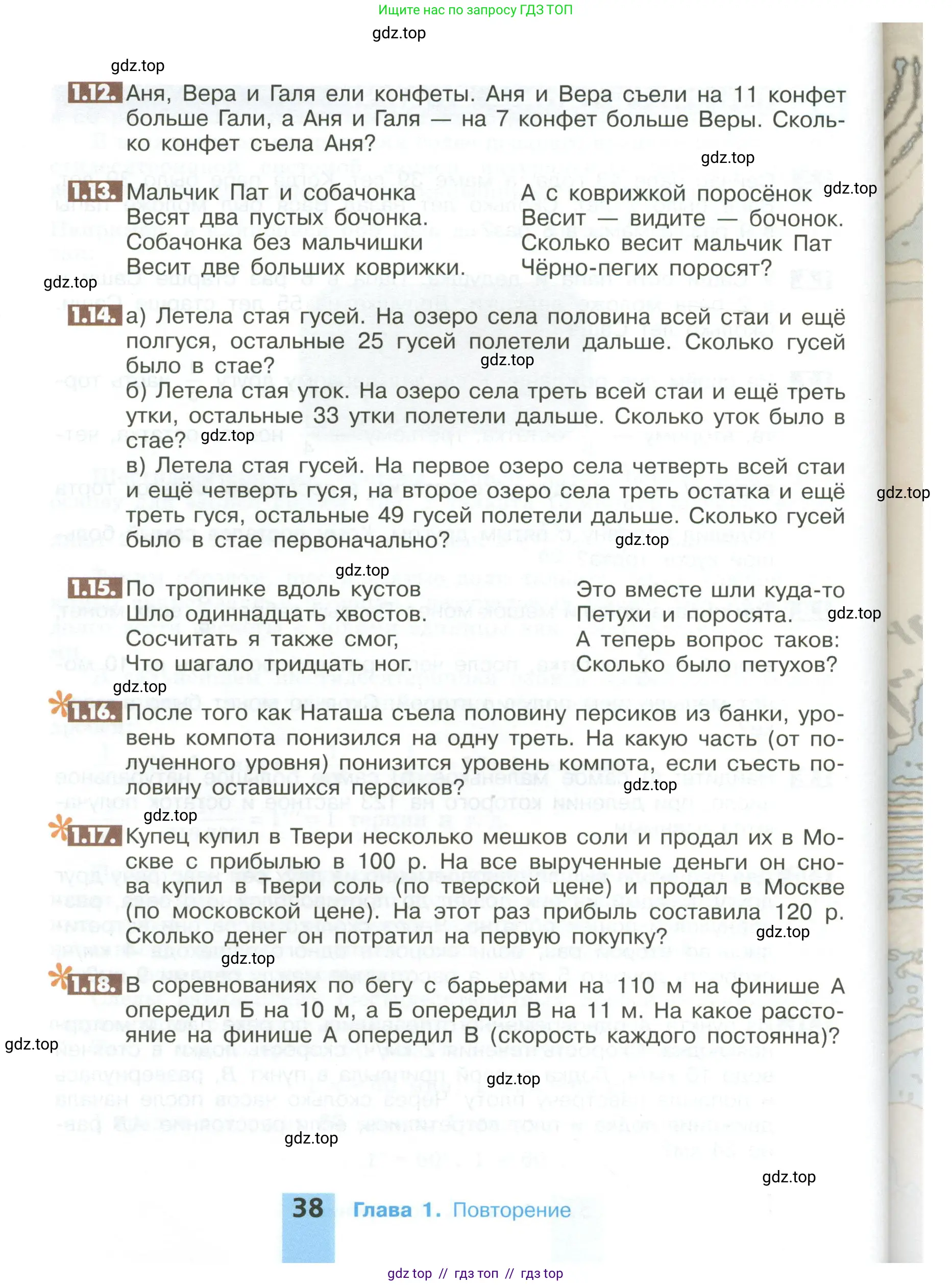 Математика, 6 класс Учебник, авторы: Никольский Сергей Михайлович, Потапов Михаил Константинович, Решетников Николай Николаевич, Шевкин Александр Владимирович, издательство Просвещение, Москва, 2023, страница 38