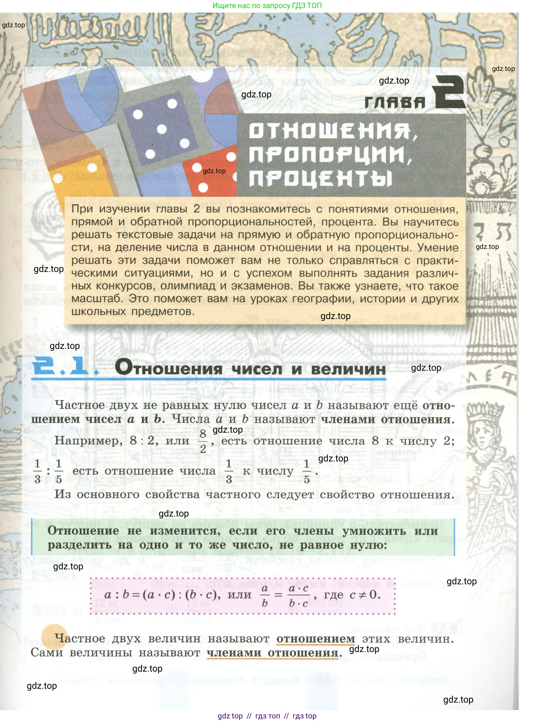 Математика, 6 класс Учебник, авторы: Никольский Сергей Михайлович, Потапов Михаил Константинович, Решетников Николай Николаевич, Шевкин Александр Владимирович, издательство Просвещение, Москва, 2023, страница 39