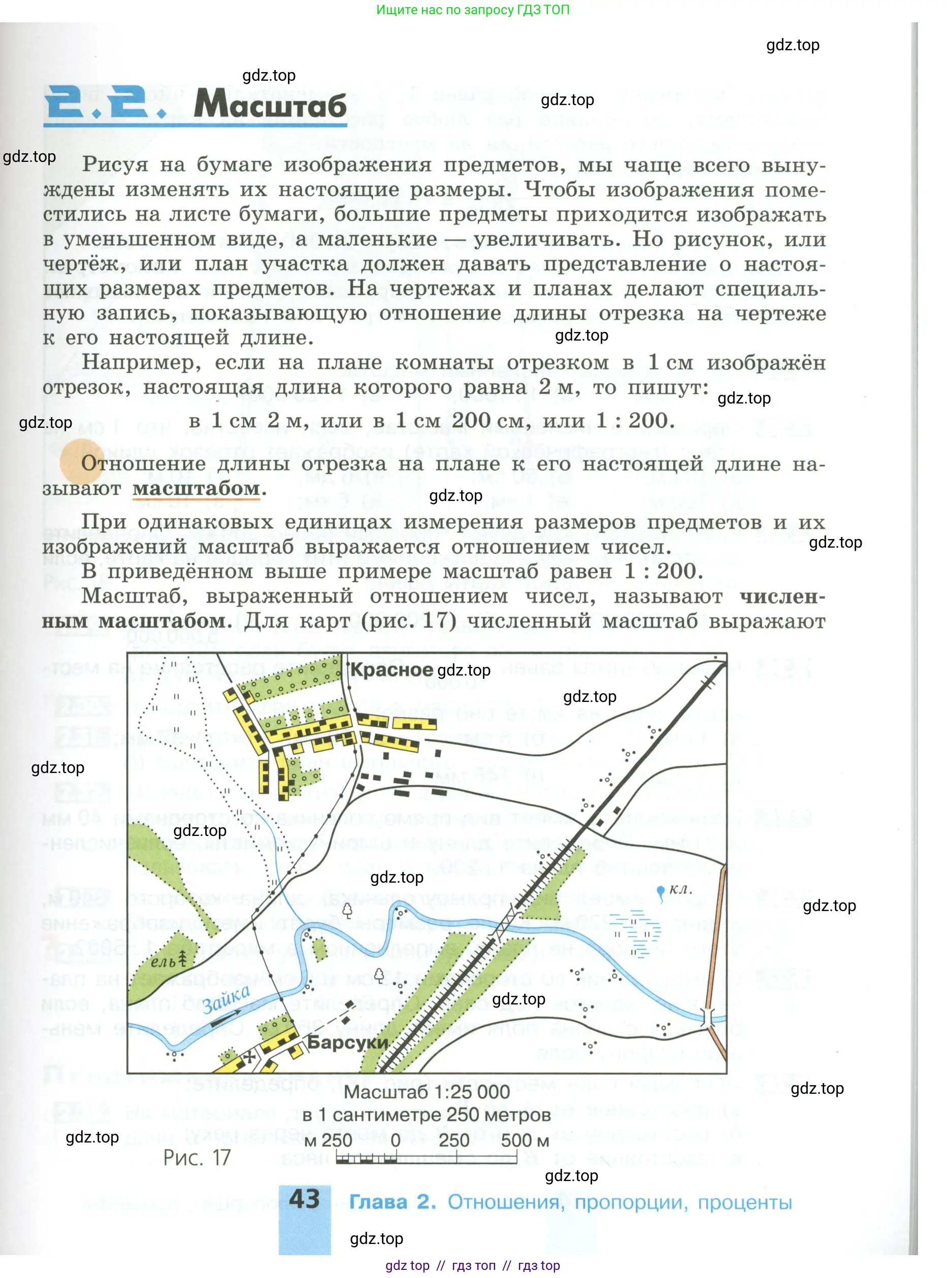 Математика, 6 класс Учебник, авторы: Никольский Сергей Михайлович, Потапов Михаил Константинович, Решетников Николай Николаевич, Шевкин Александр Владимирович, издательство Просвещение, Москва, 2023, страница 43