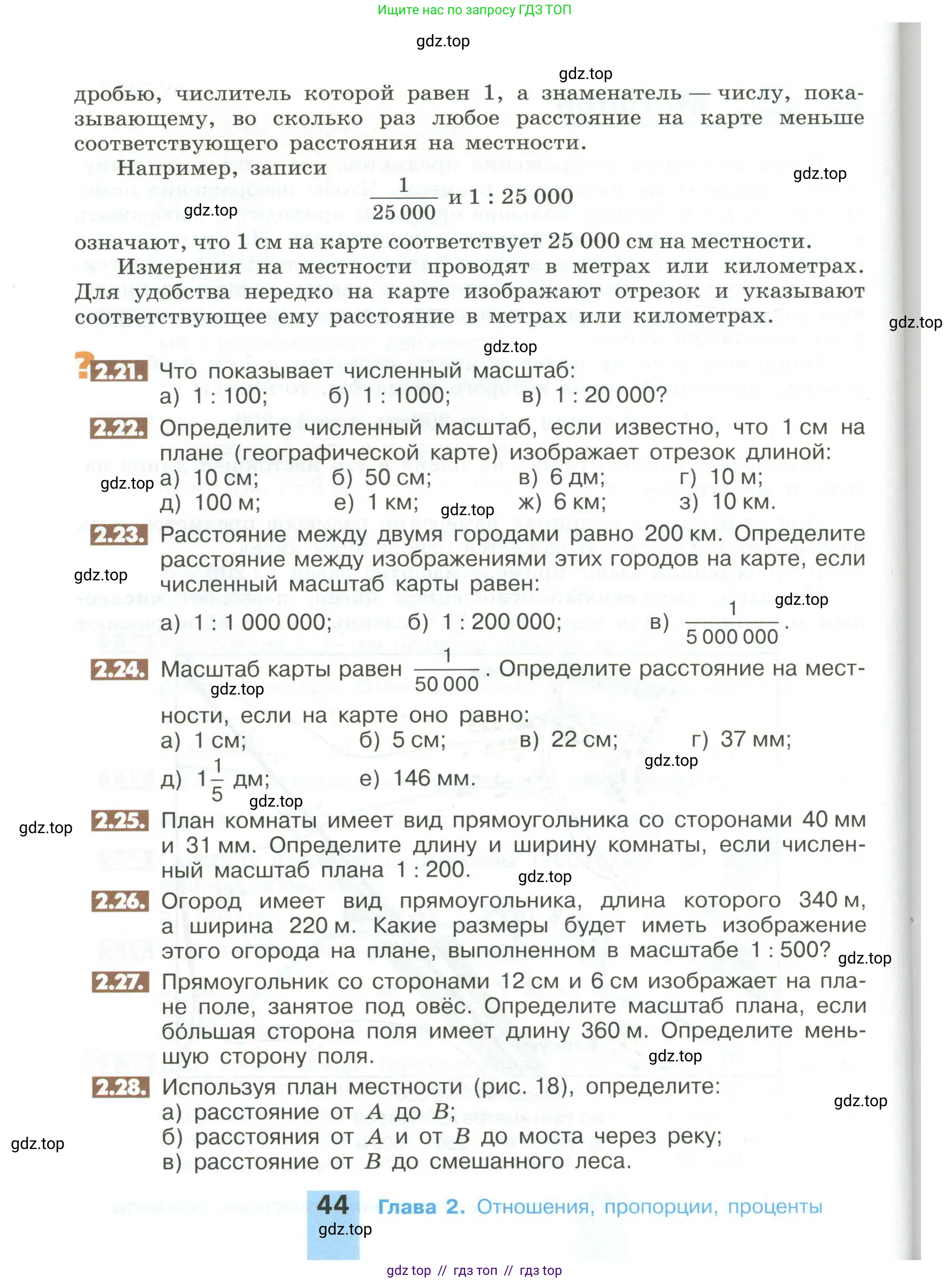 Математика, 6 класс Учебник, авторы: Никольский Сергей Михайлович, Потапов Михаил Константинович, Решетников Николай Николаевич, Шевкин Александр Владимирович, издательство Просвещение, Москва, 2023, страница 44